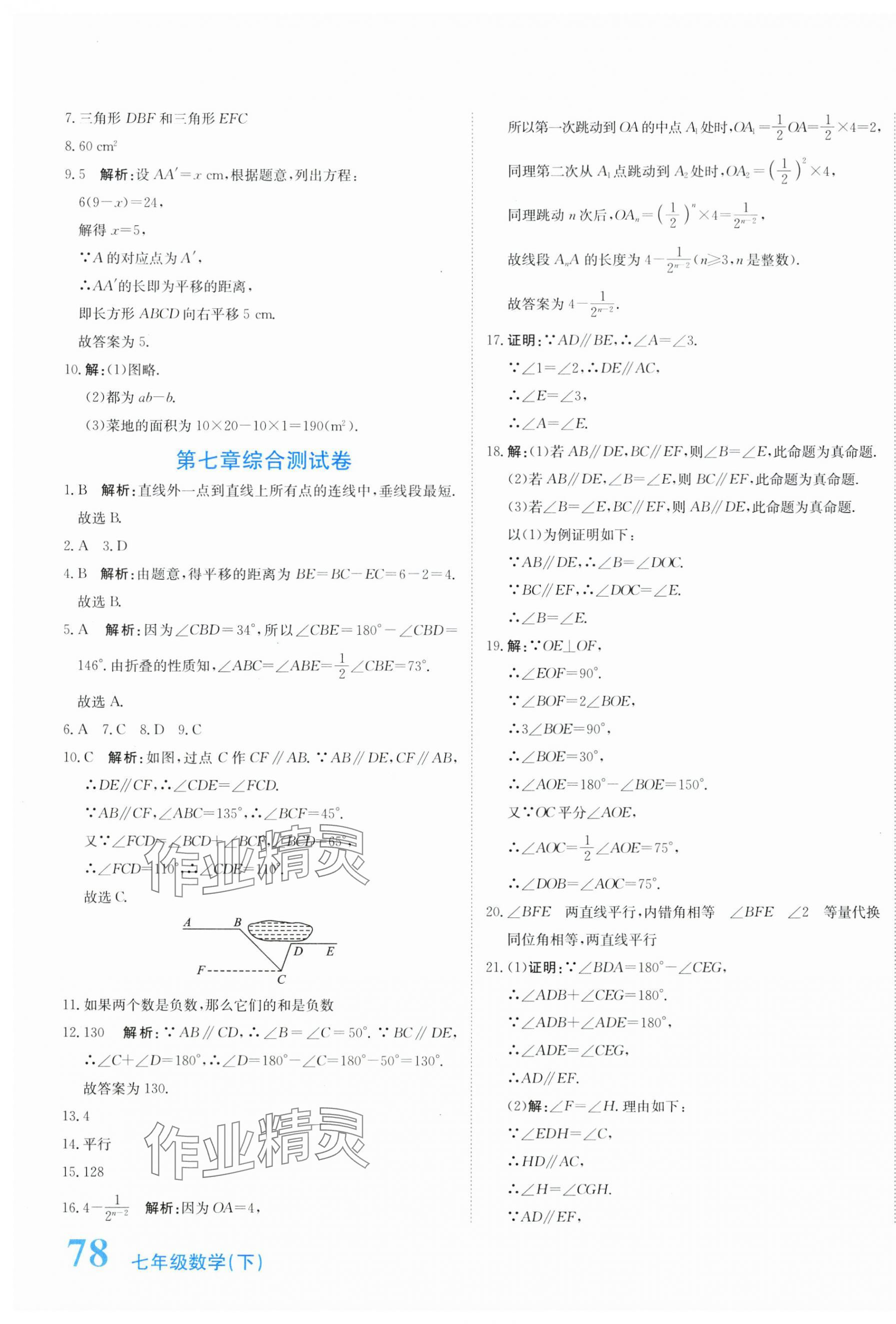 2025年提分教練七年級數(shù)學(xué)下冊人教版 第7頁