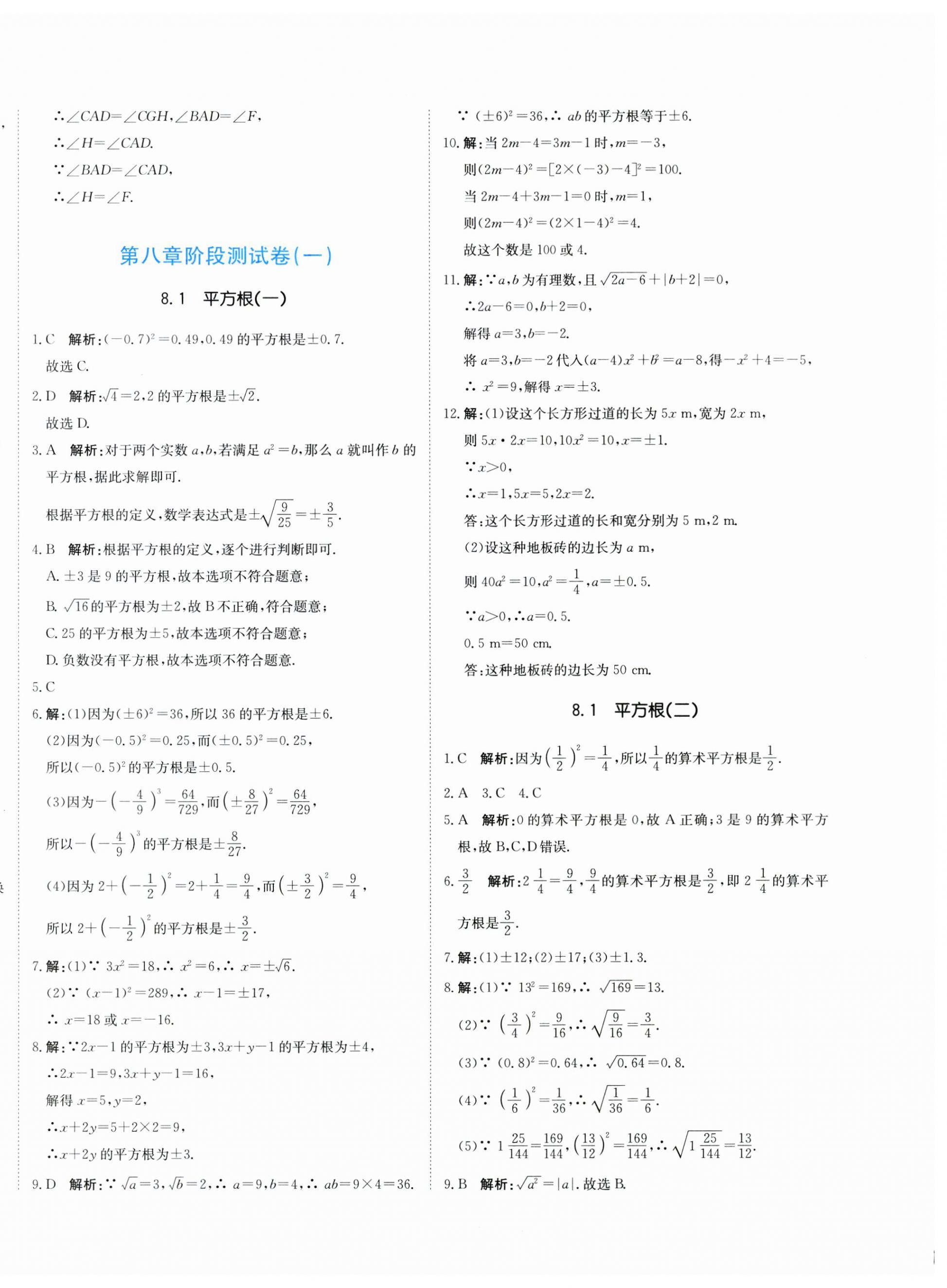 2025年提分教練七年級(jí)數(shù)學(xué)下冊(cè)人教版 第8頁
