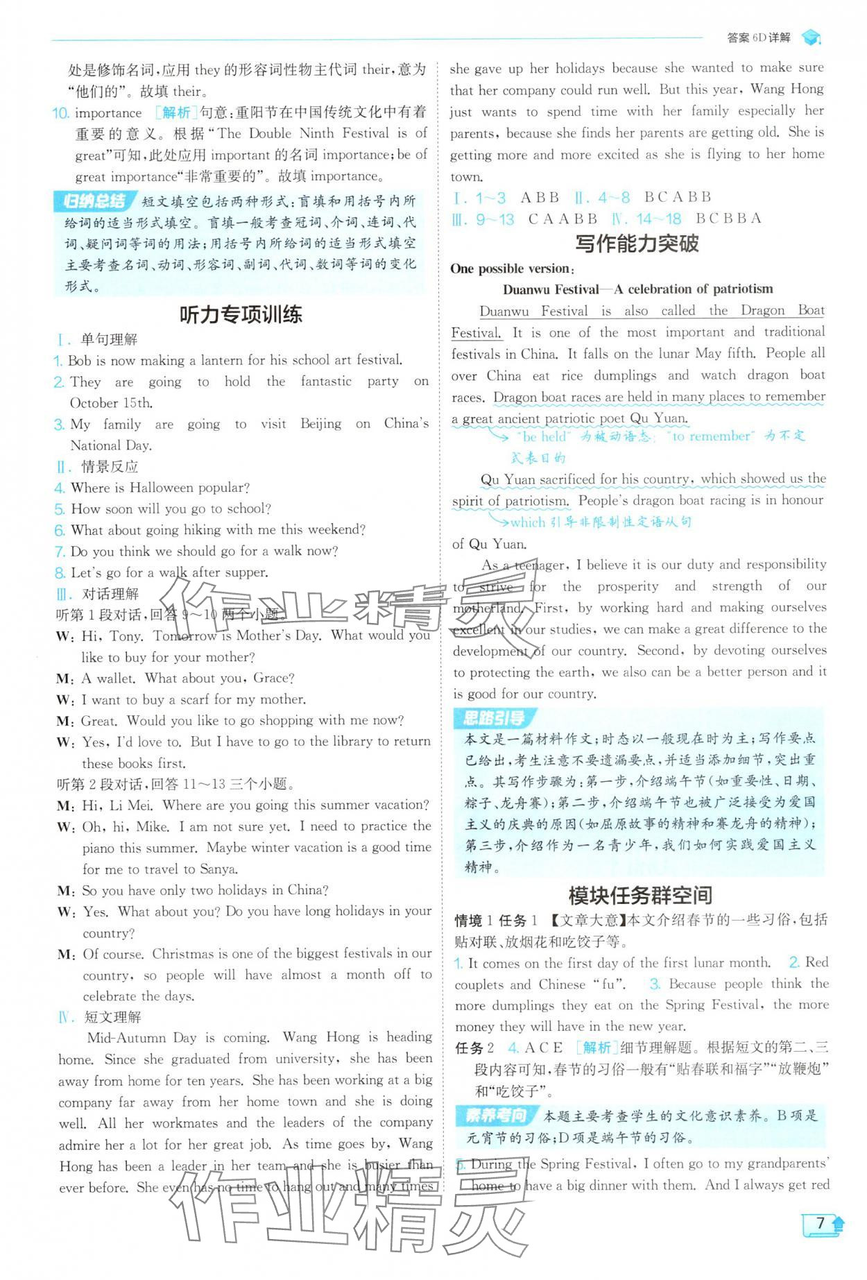 2025年實(shí)驗(yàn)班提優(yōu)訓(xùn)練九年級英語上冊外研版 第7頁