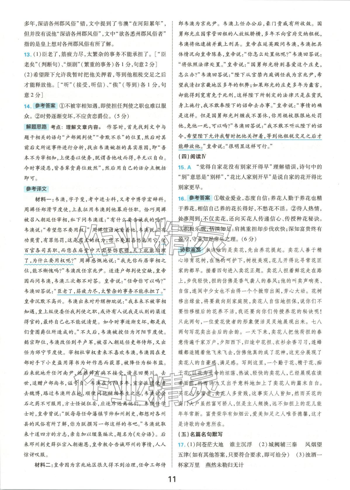 2025年优学1+1评价与测试高中语文必修上册人教版 第11页