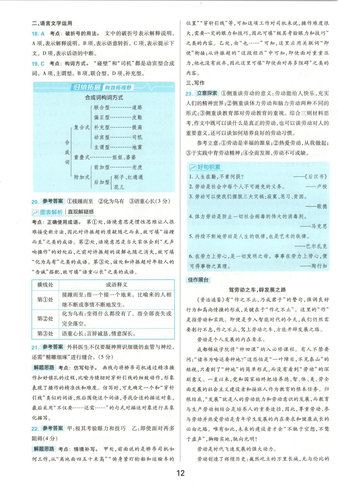 2025年优学1+1评价与测试高中语文必修上册人教版 第12页