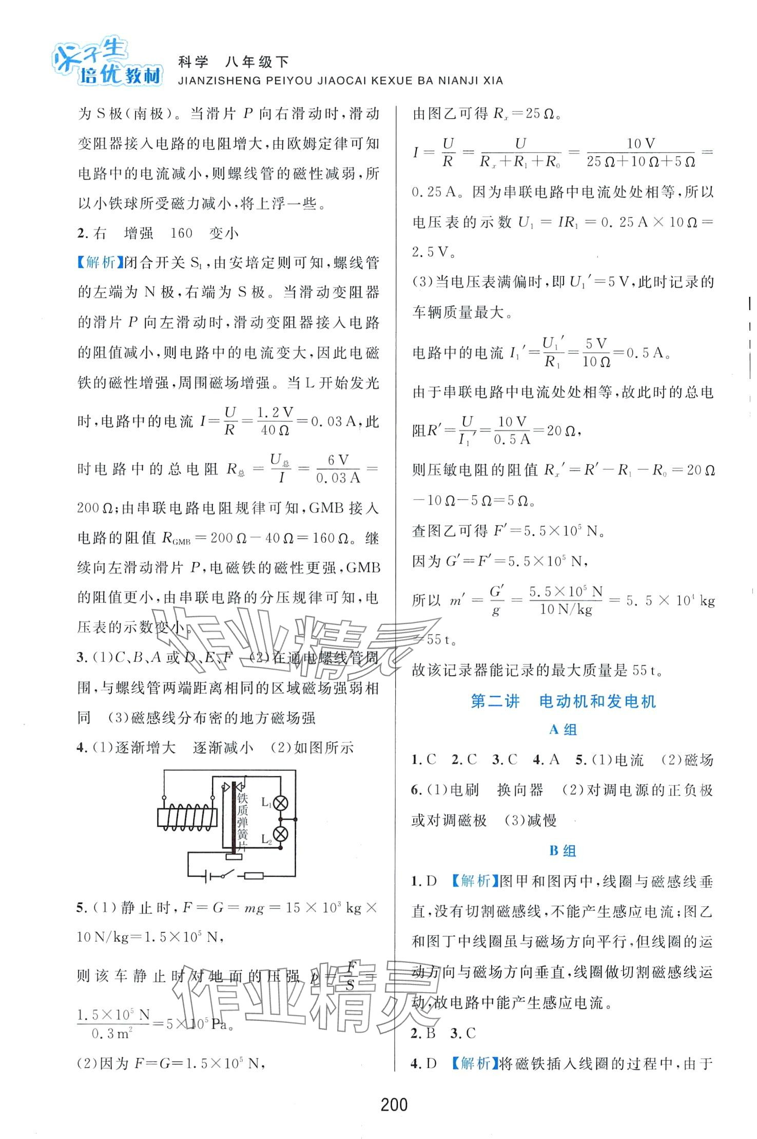 2024年尖子生培优教材八年级科学下册浙教版双色版 第2页