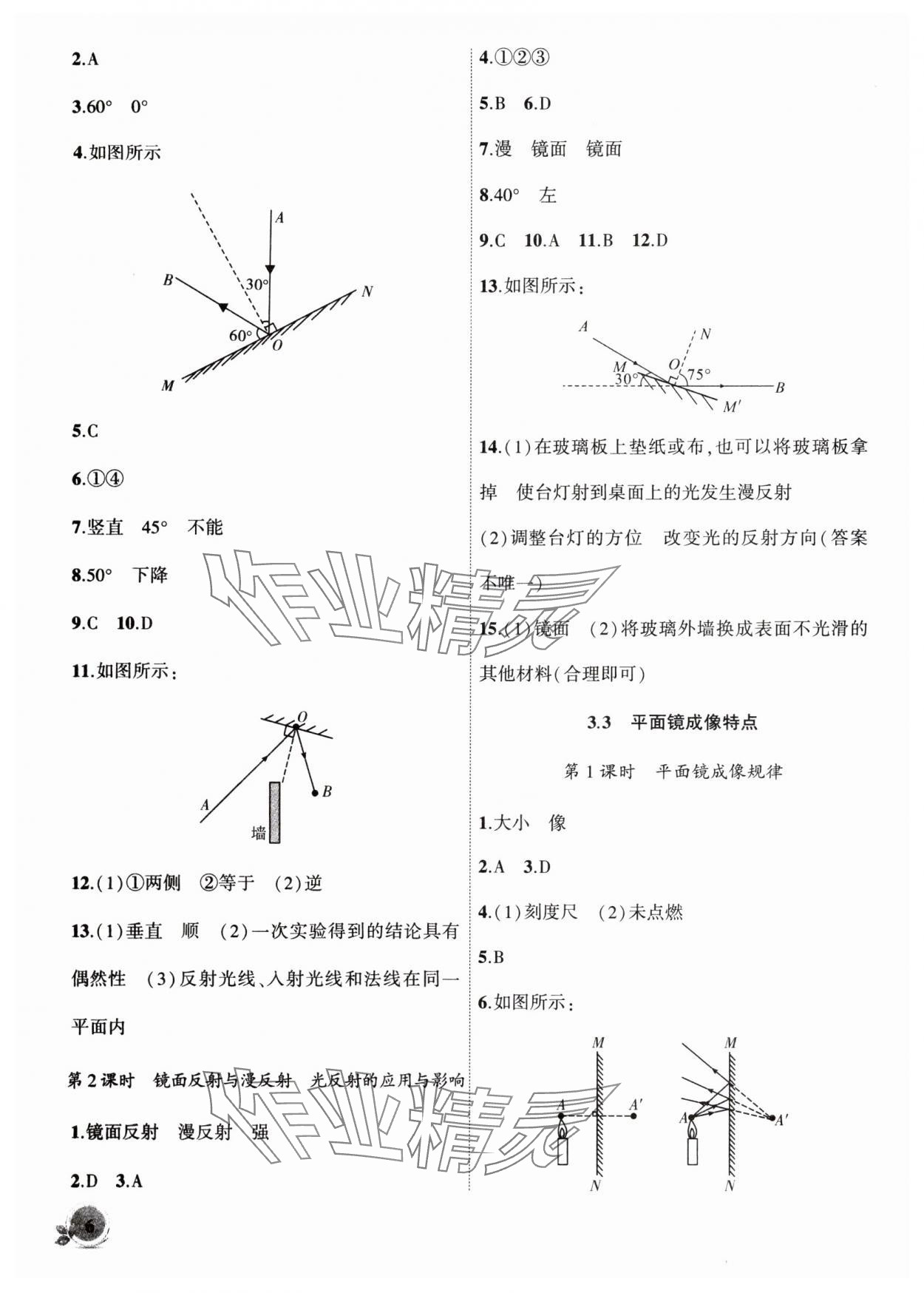 2025年创新课堂创新作业本八年级物理上册沪粤版 第6页