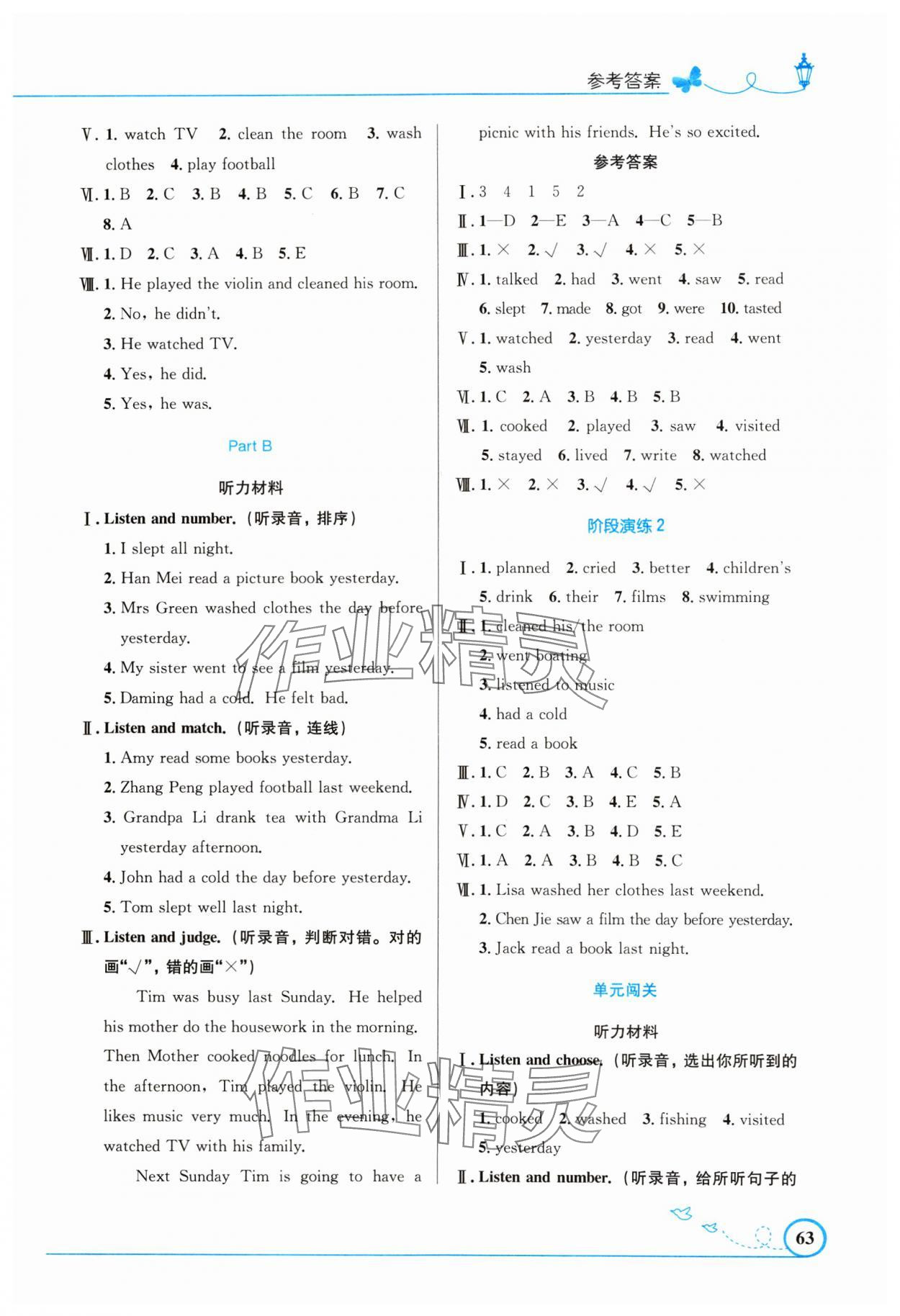 2024年同步測控優(yōu)化設計六年級英語下冊人教版精編版 第3頁