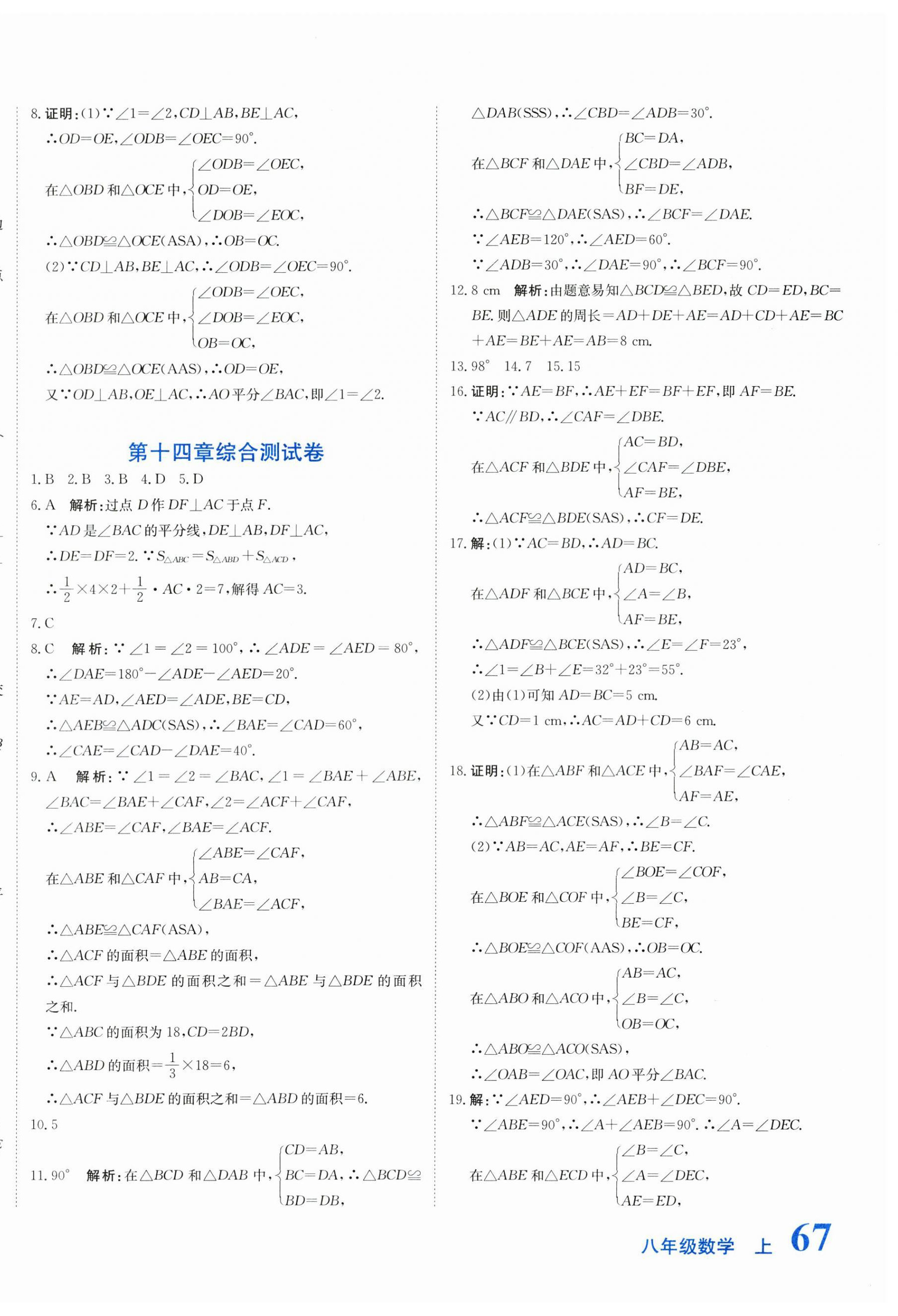 2025年提分教练八年级数学上册人教版 第6页