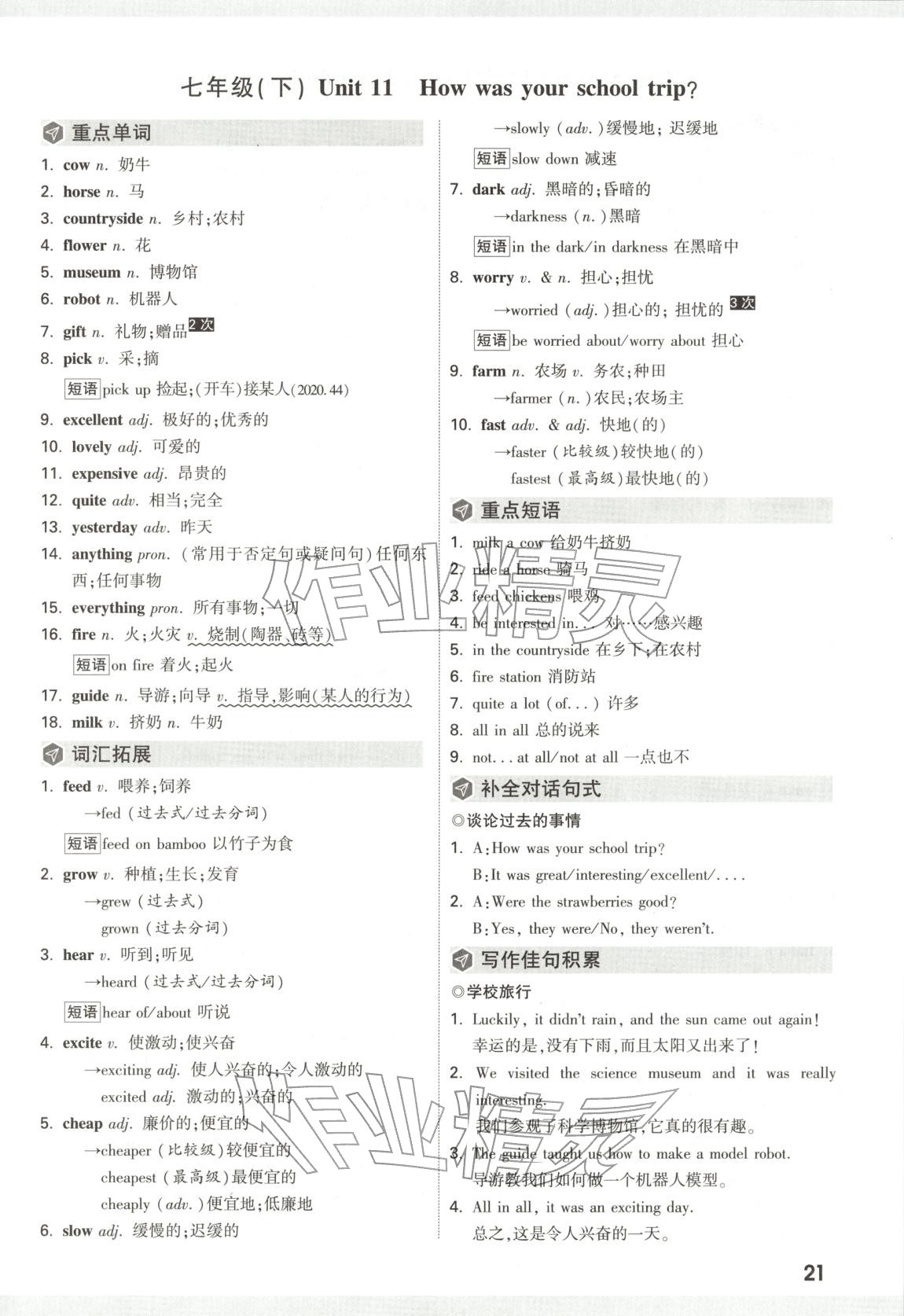 2026年中考面对面英语河南专版 第21页