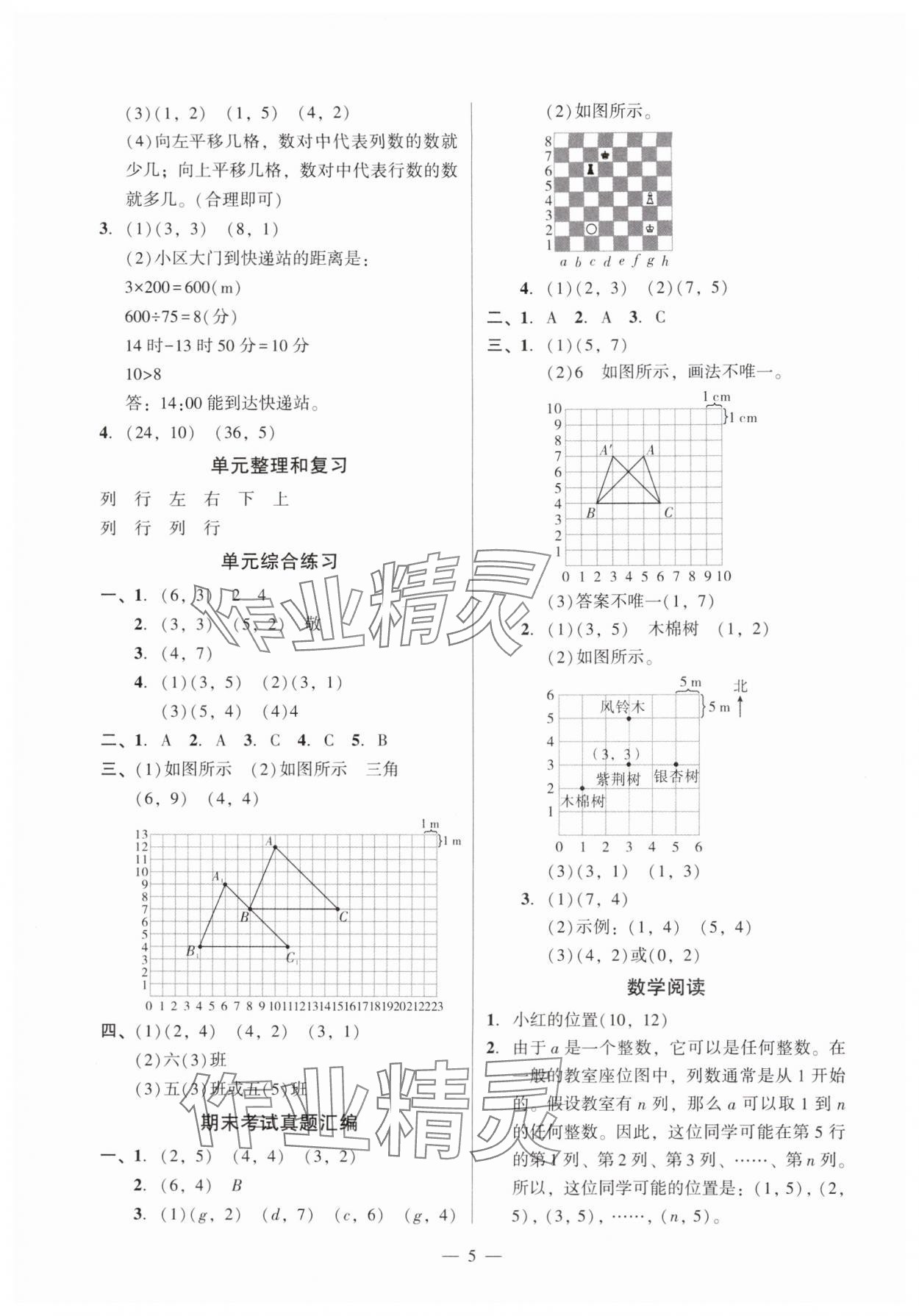 2025年目標(biāo)實(shí)施手冊(cè)五年級(jí)數(shù)學(xué)上冊(cè)人教版&nbsp;參考答案第5頁(yè)