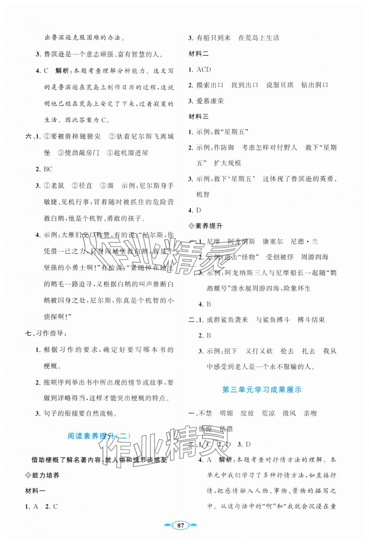 2025年同步練習冊分層卷六年級語文下冊人教版陜西專版 第3頁