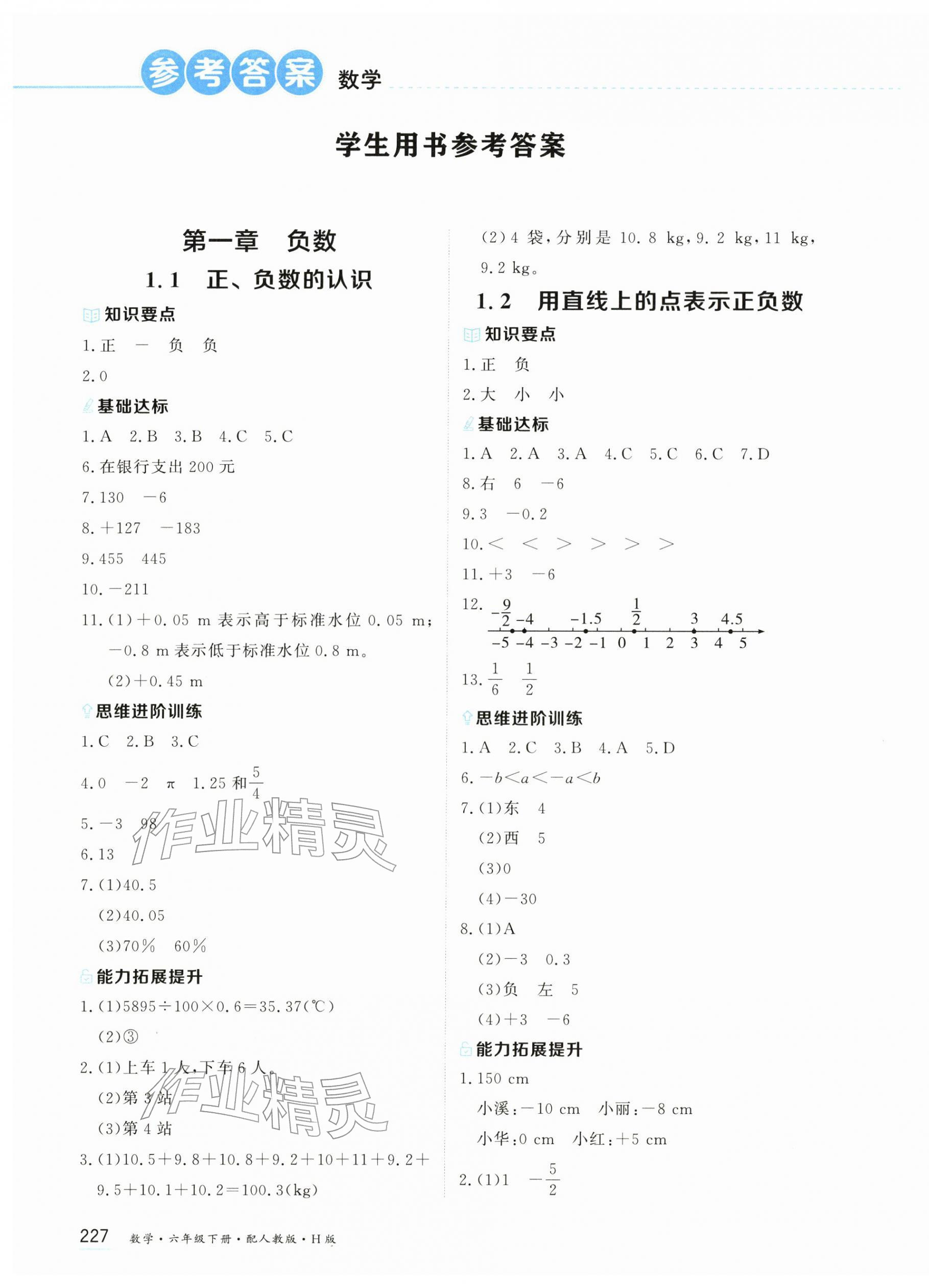 2026年资源与评价黑龙江教育出版社六年级数学下册人教版H&nbsp;第1页