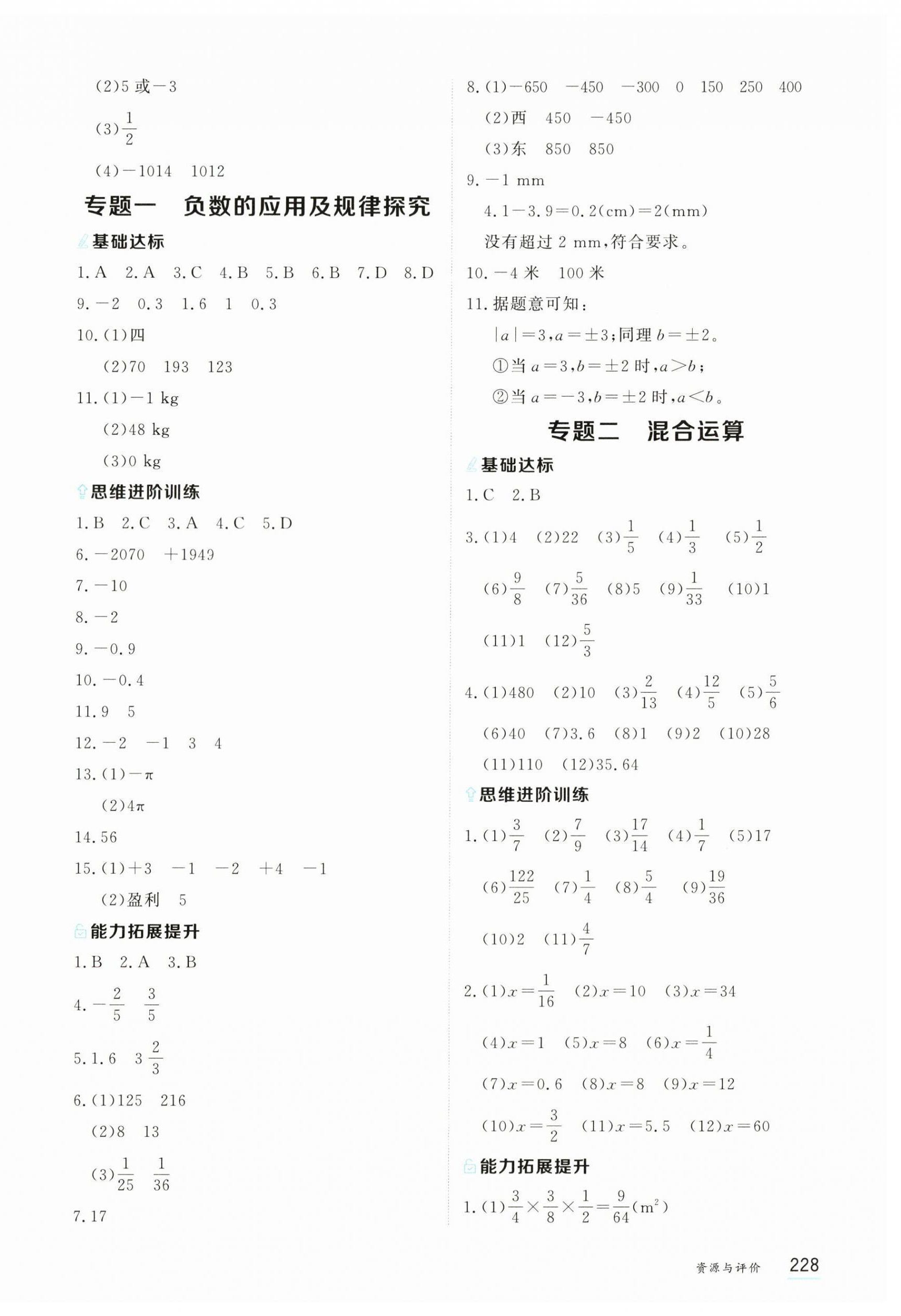 2026年资源与评价黑龙江教育出版社六年级数学下册人教版H&nbsp;第2页