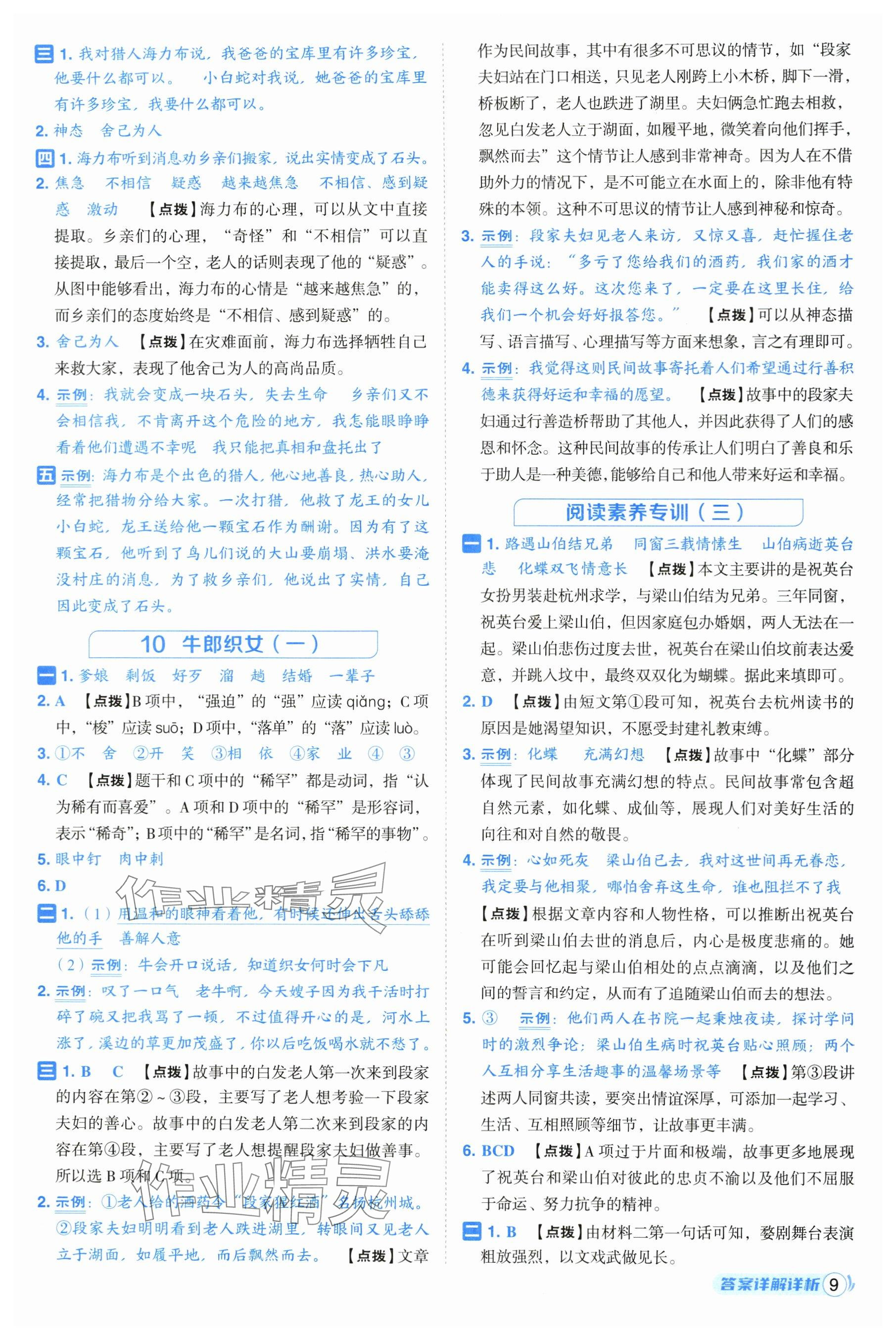2025年综合应用创新题典中点五年级语文上册人教版（Y专版） 参考答案第9页