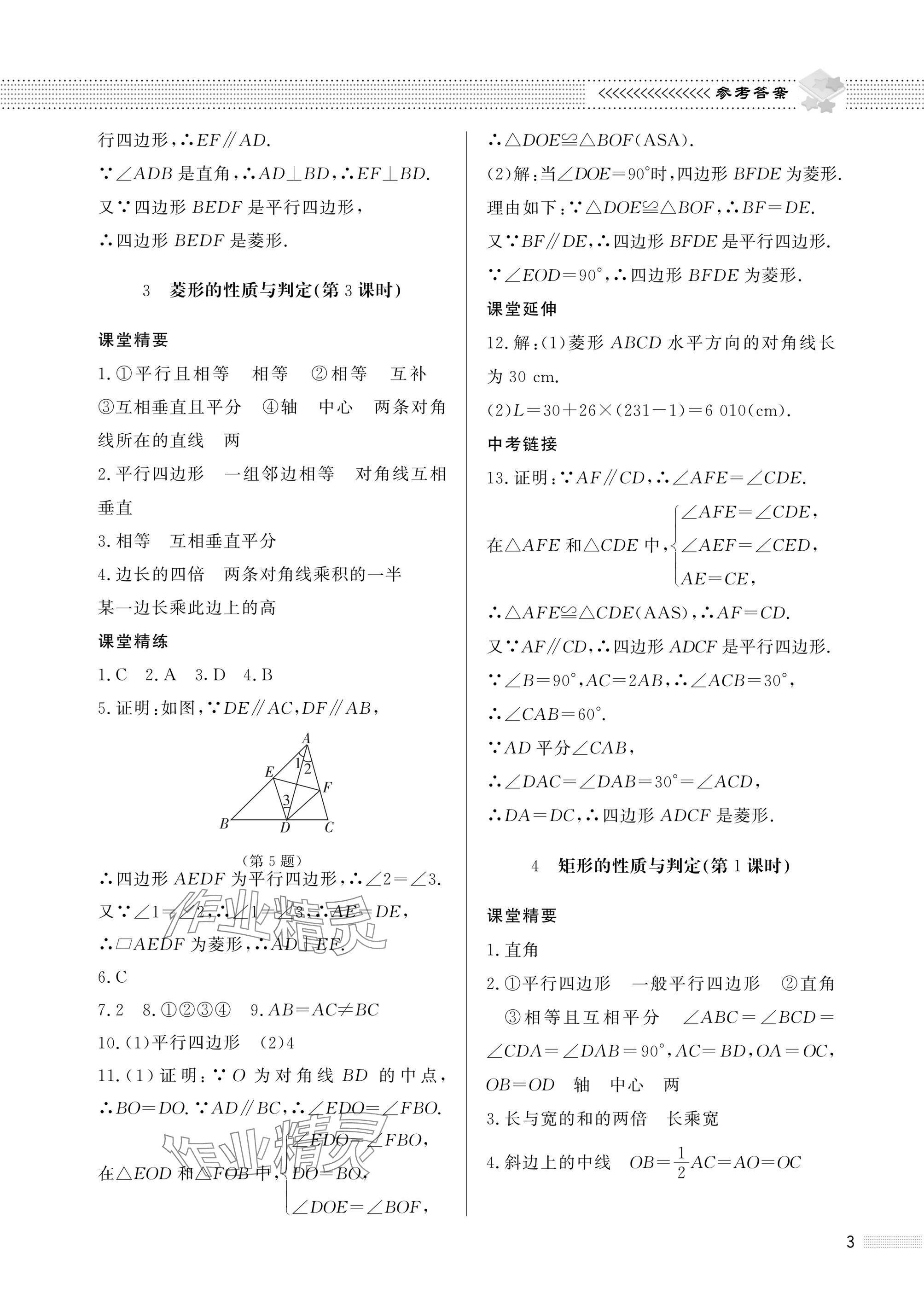 2025年配套综合练习甘肃九年级数学上册北师大版 参考答案第3页