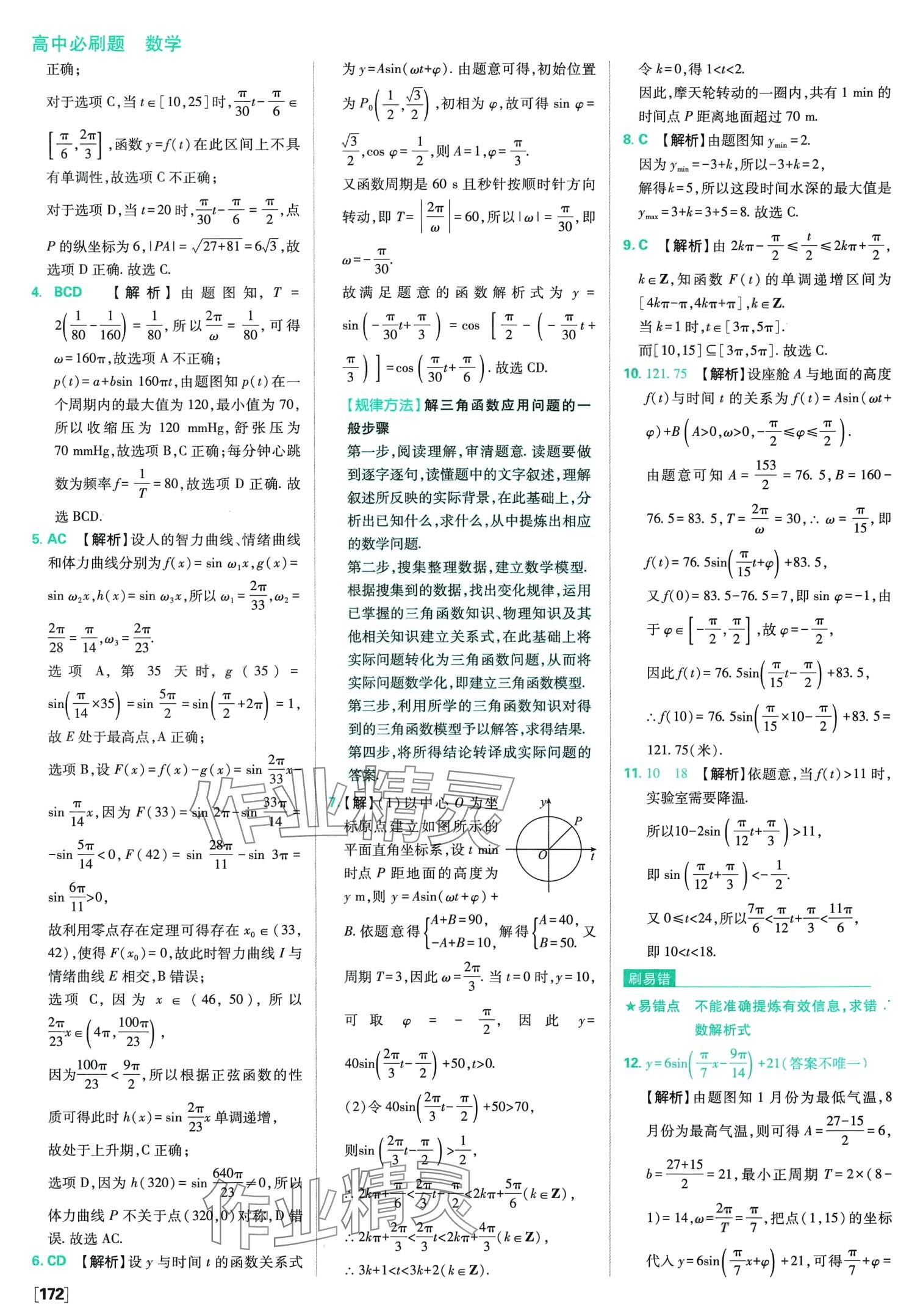 2024年高中必刷題高中數(shù)學(xué)必修第二冊(cè)北師大版 第19頁(yè)