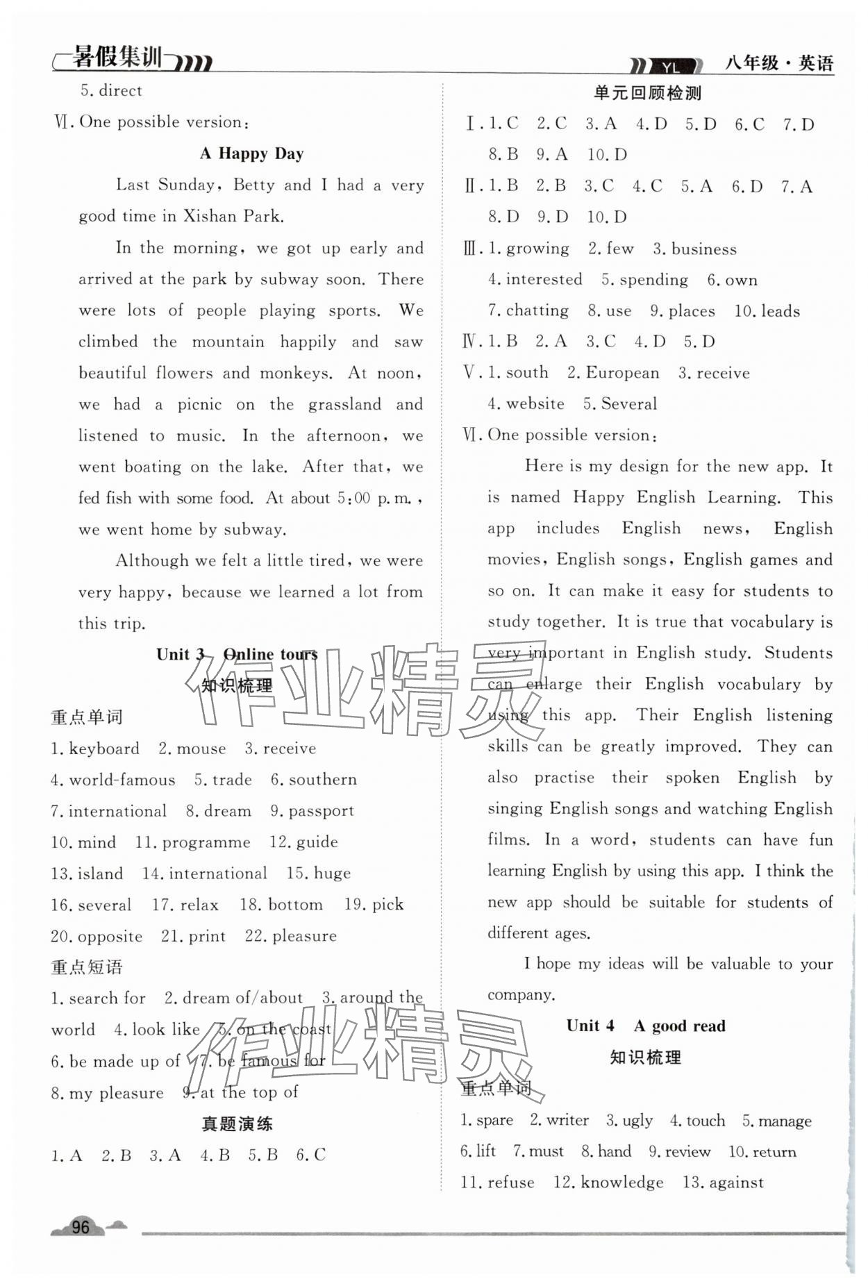 2024年暑假集訓合肥工業(yè)大學出版社八年級英語全一冊譯林版 第2頁