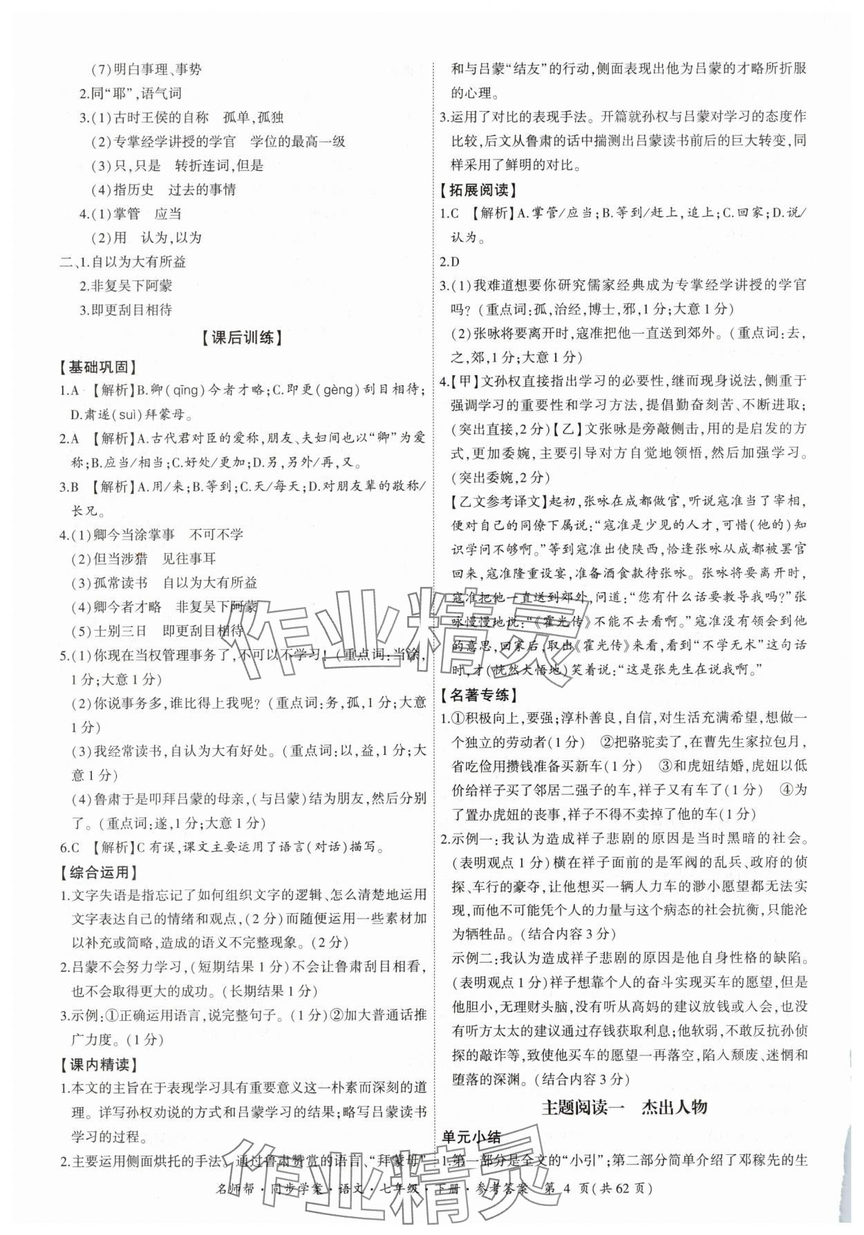 2025年名師幫同步學案七年級語文下冊人教版 參考答案第4頁