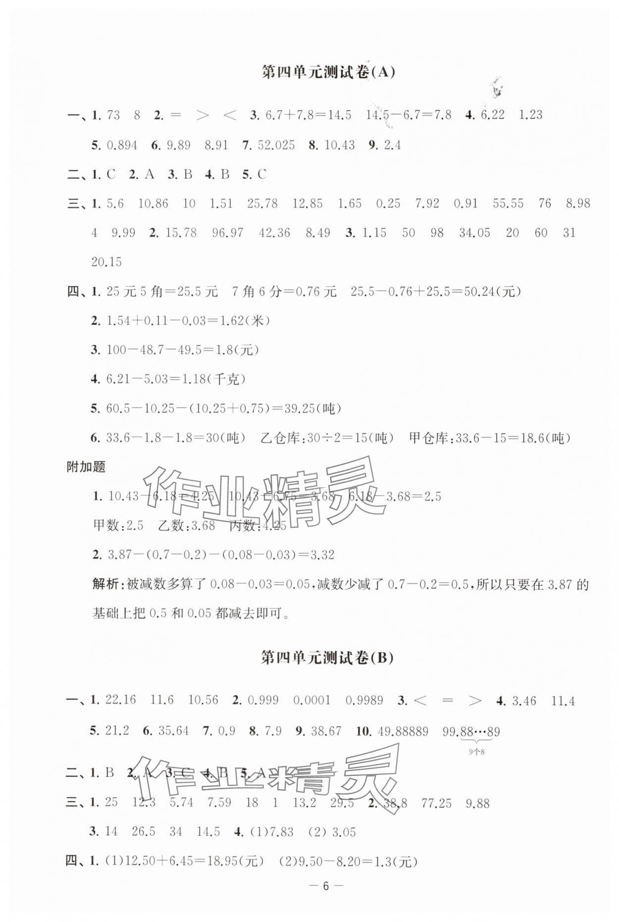 2024年通關(guān)提優(yōu)全能檢測(cè)卷五年級(jí)數(shù)學(xué)上冊(cè)蘇教版 第6頁(yè)