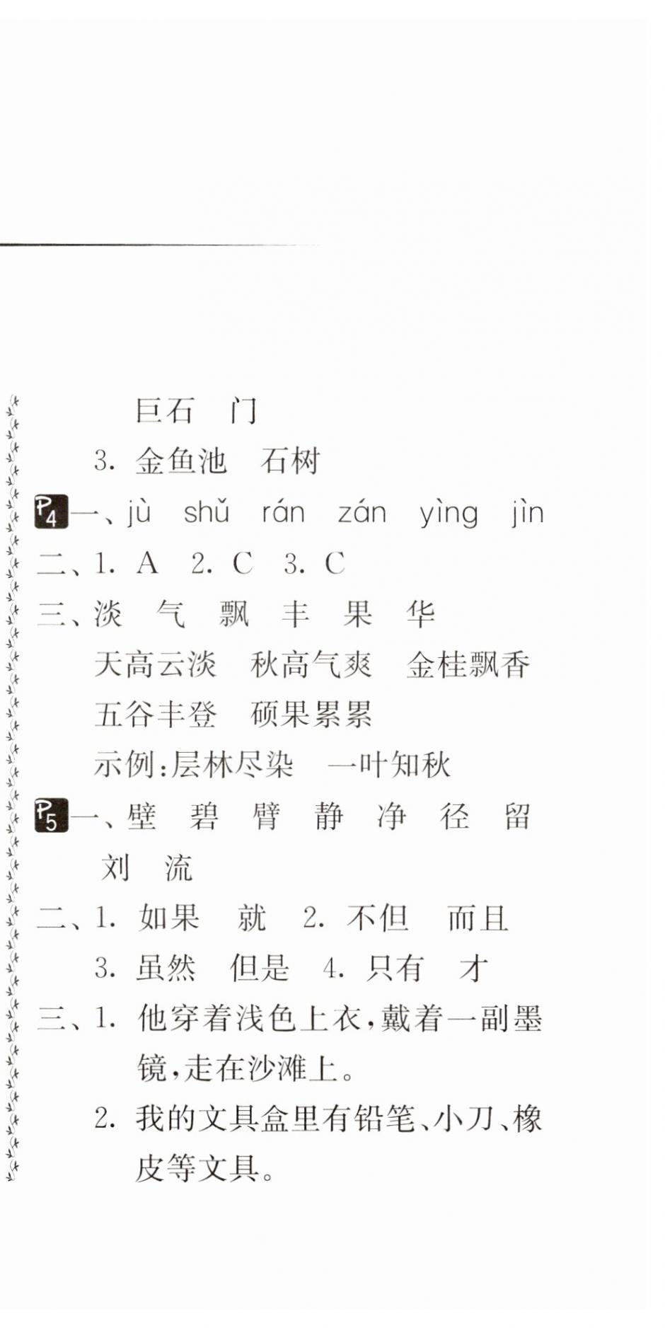 2025年快樂寒假吉林教育出版社三年級 第3頁