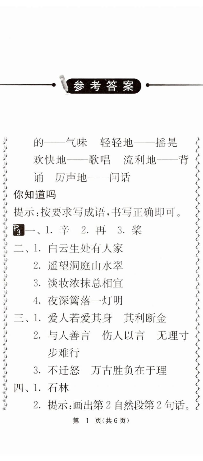 2025年快乐寒假吉林教育出版社三年级 第2页