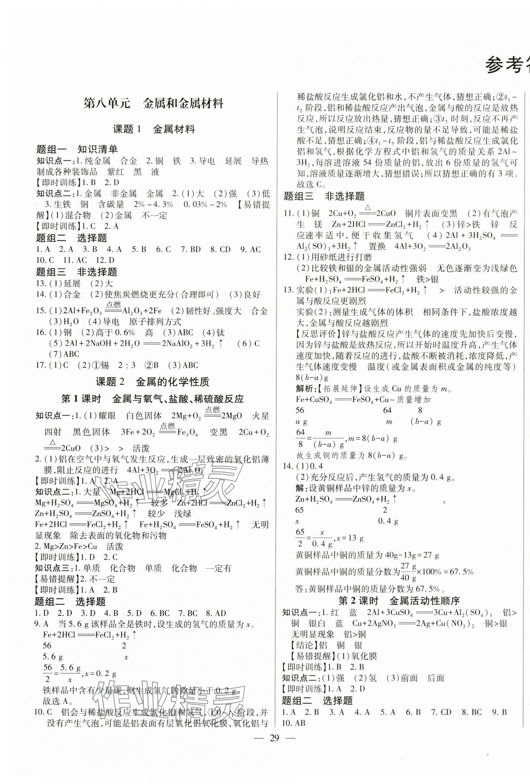 2024年初中新课标名师学案智慧大课堂九年级化学下册人教版 第1页