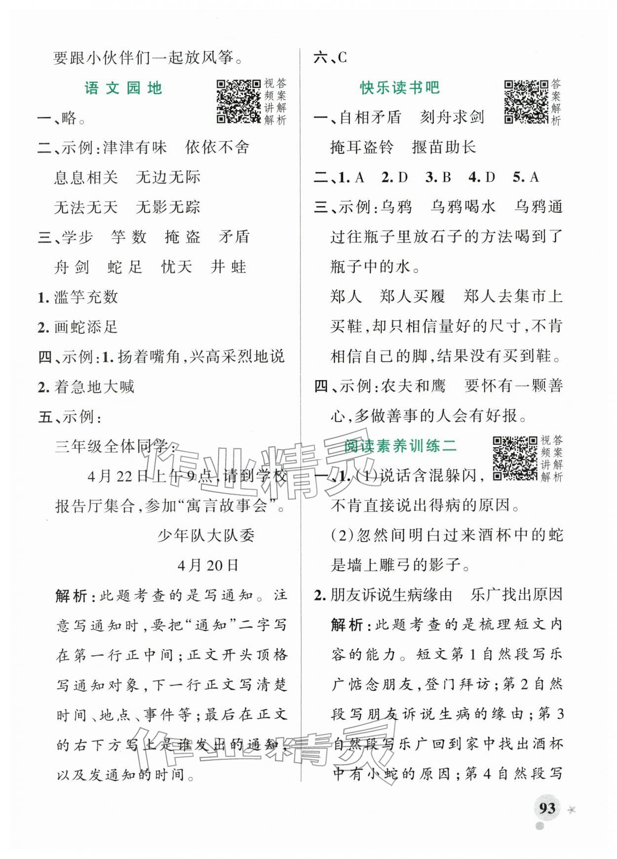 2026年小学学霸作业本三年级语文下册人教版&nbsp;参考答案第9页