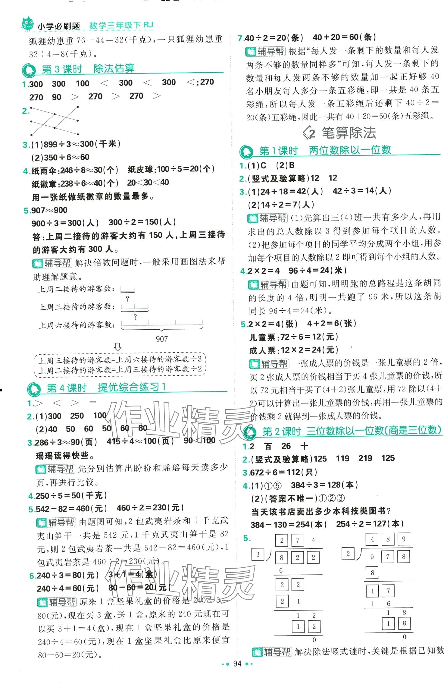 2024年小學必刷題三年級數學下冊人教版 第4頁