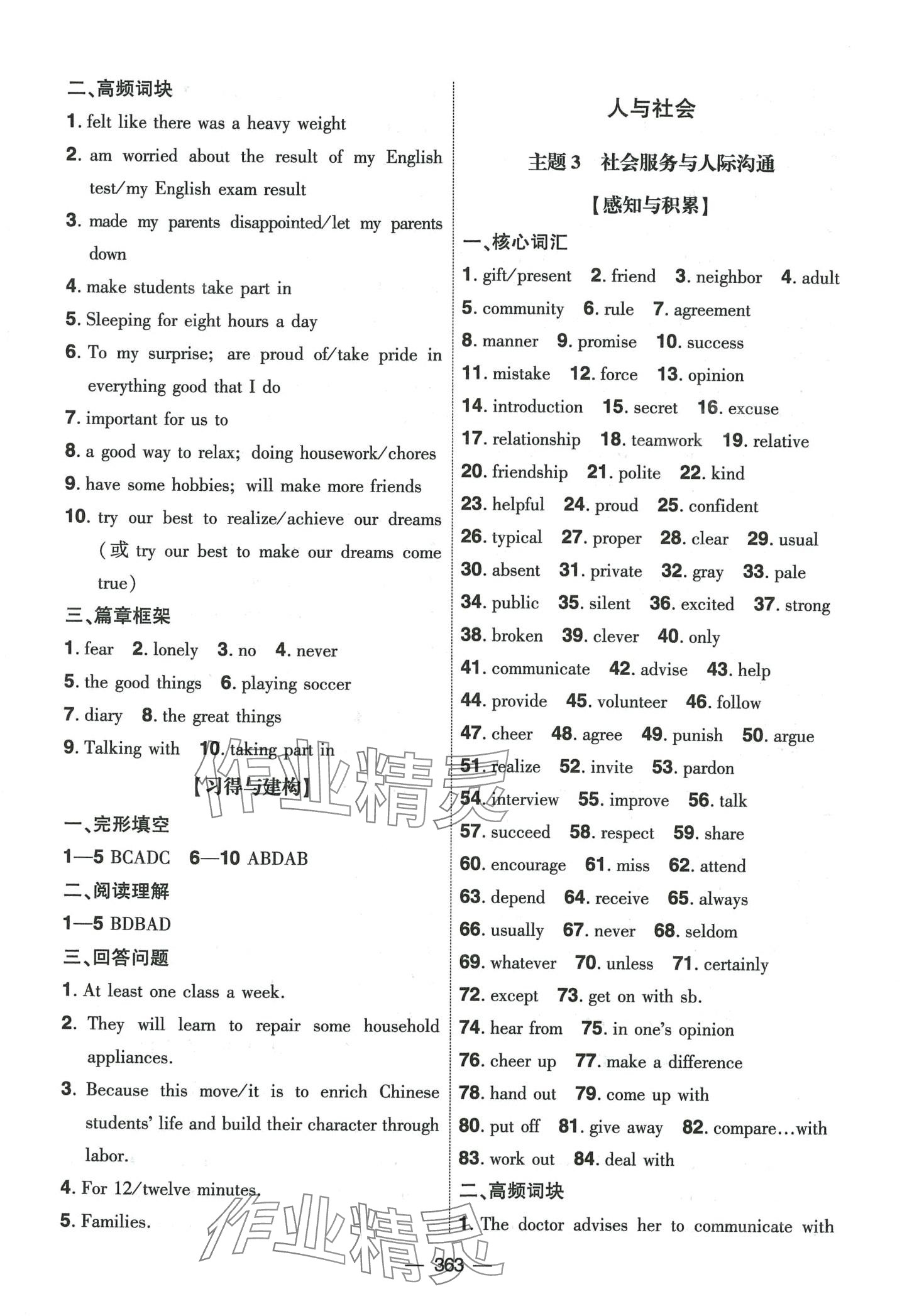 2024年創(chuàng)新A+中考總復(fù)習(xí)英語廣東專版 第11頁