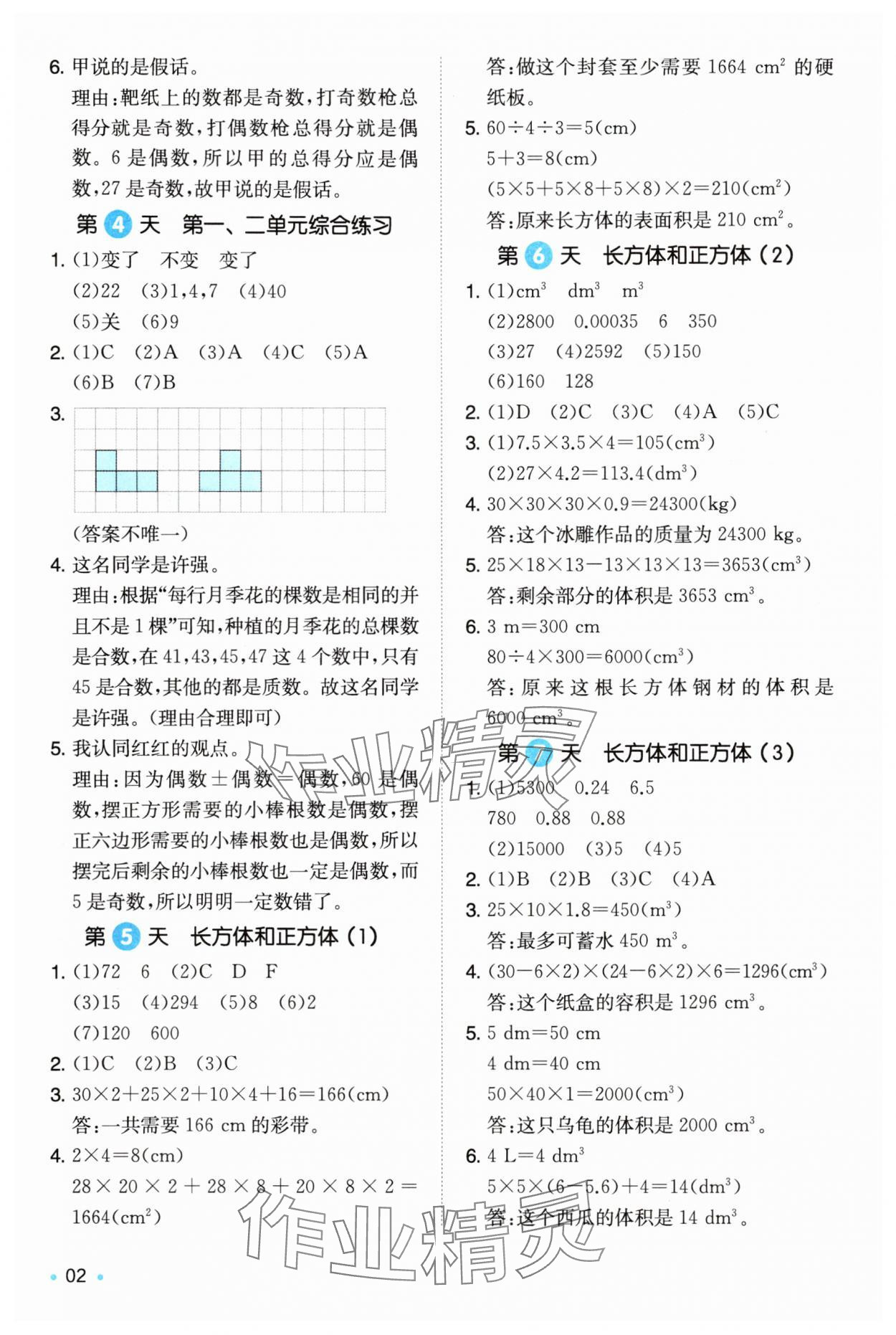 2025年一本暑假衔接五年级数学人教版 第2页