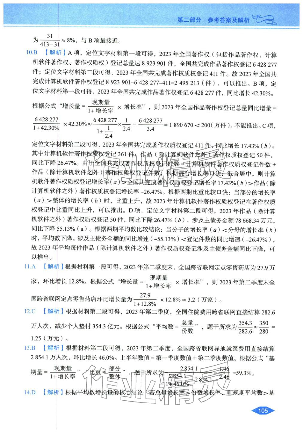 2027年公务员录用考试辅导用书决胜行测资料分析&nbsp;第3页