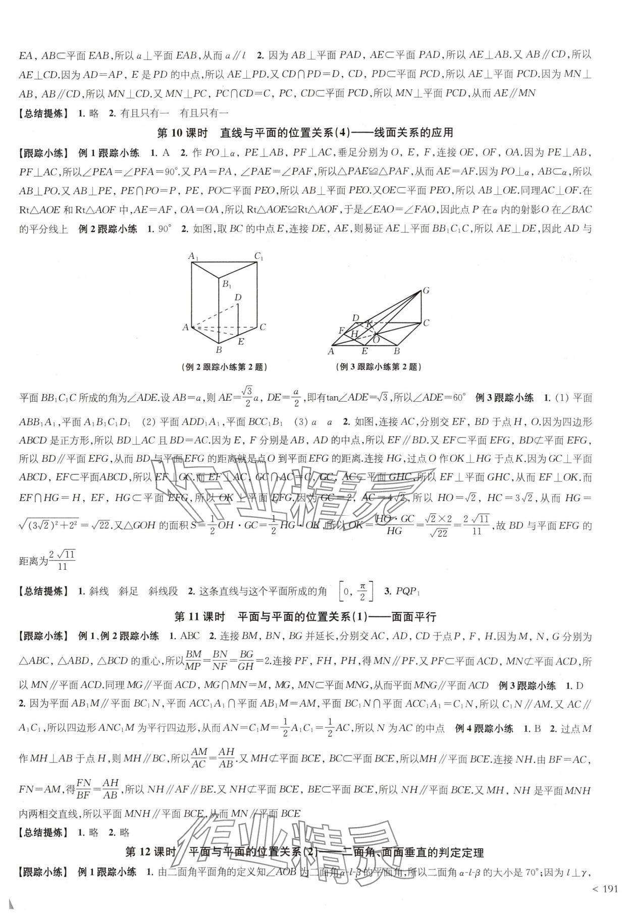 2024年鳳凰新學(xué)案高中數(shù)學(xué)必修第二冊(cè)蘇教版 參考答案第13頁(yè)