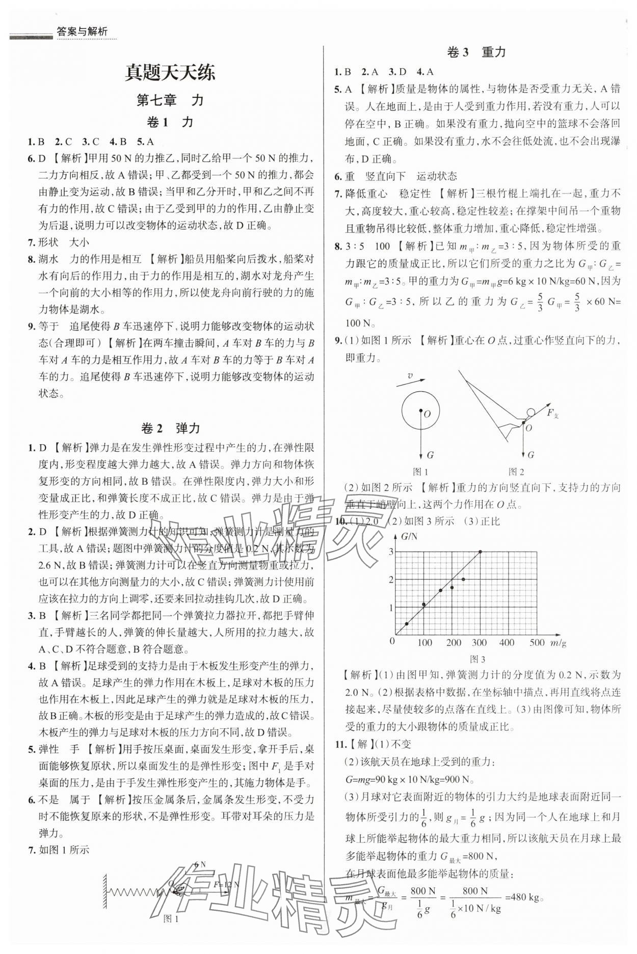 2025年真題圈八年級物理下冊人教版 第1頁