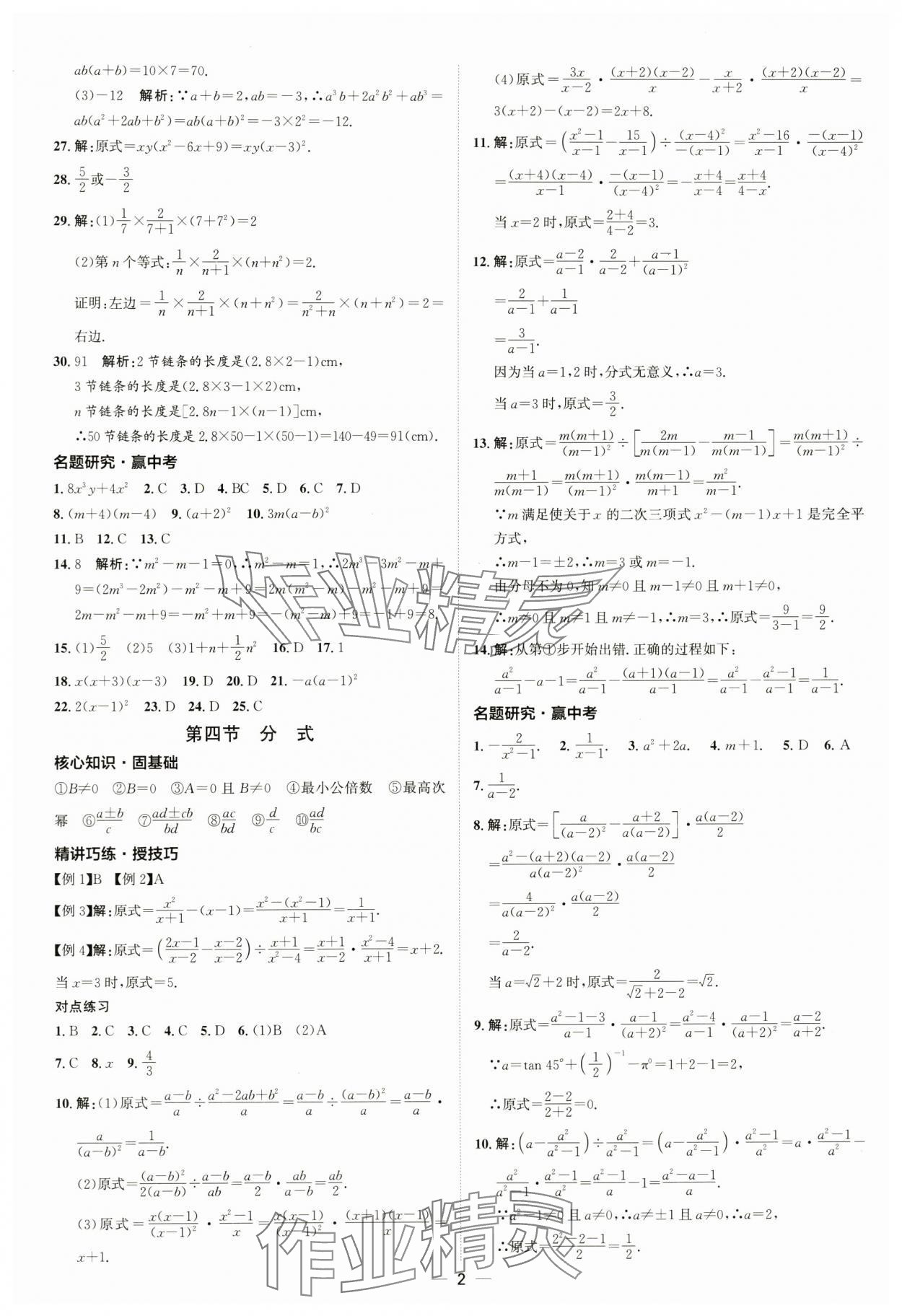 2024年中考零距離數(shù)學(xué)濰坊專版 第2頁