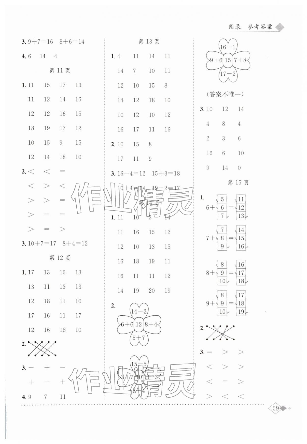 2026年黄冈小状元同步计算天天练一年级数学下册北师大版&nbsp;第3页