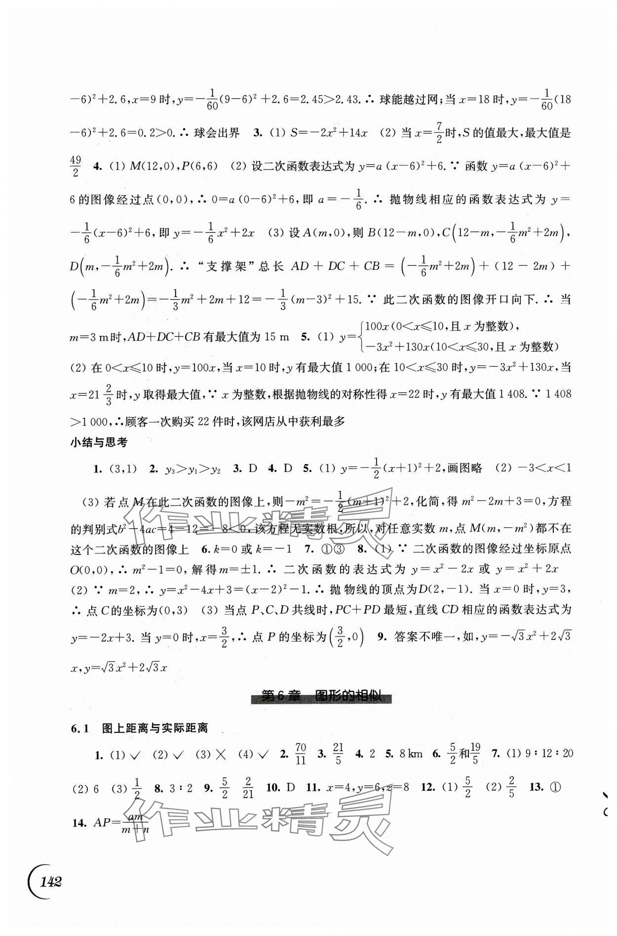 2024年同步練習(xí)江蘇九年級(jí)數(shù)學(xué)下冊(cè)蘇科版 第4頁