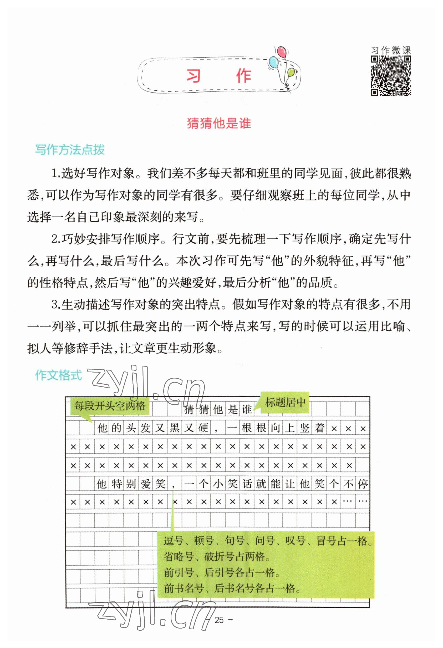 2023年教材課本三年級語文上冊人教版 參考答案第25頁