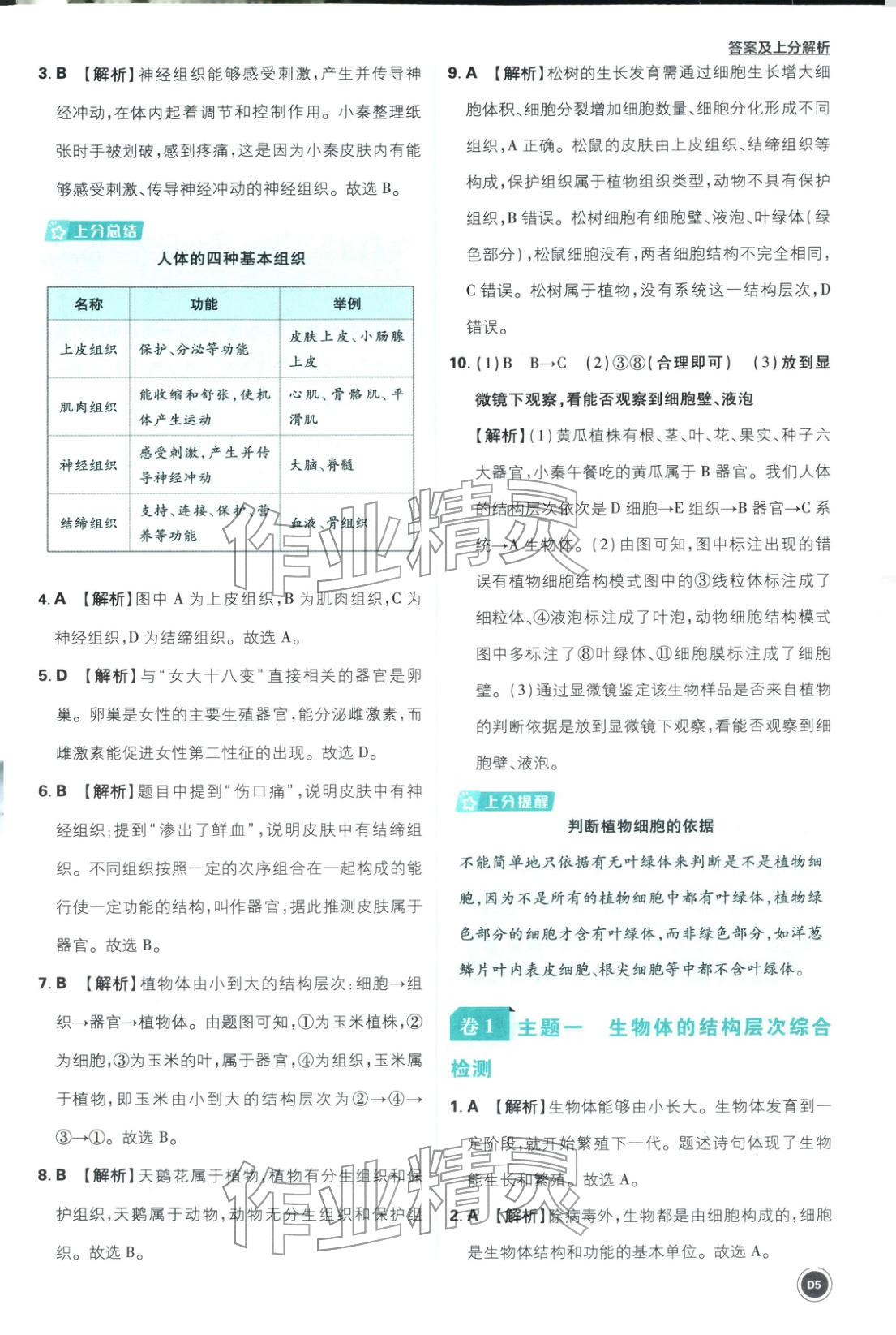2026年中考真题分类八年级生物全一册通用版&nbsp;第5页