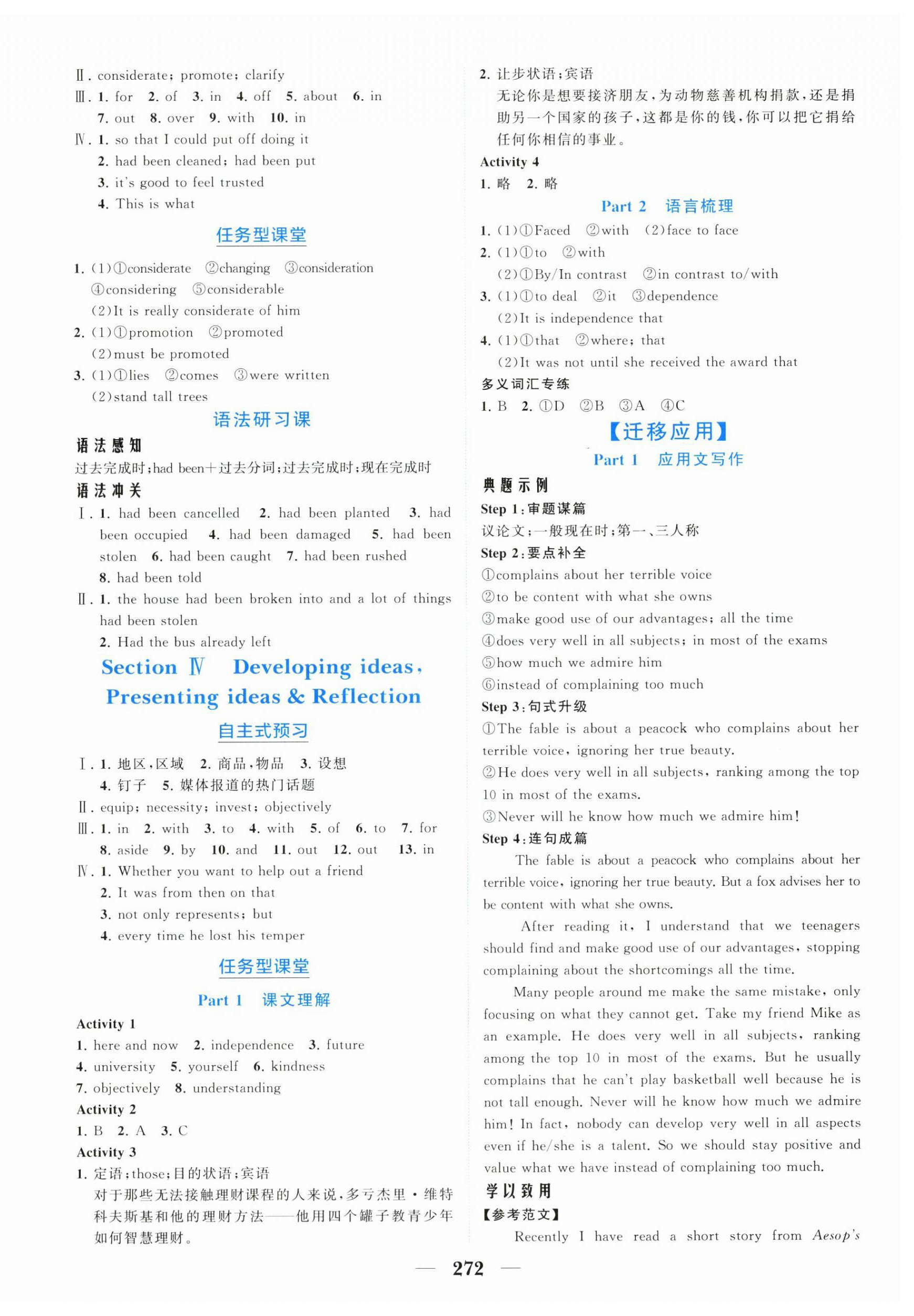 2026年點金訓練精講巧練高中英語選擇性必修第二冊外研版&nbsp;第4頁