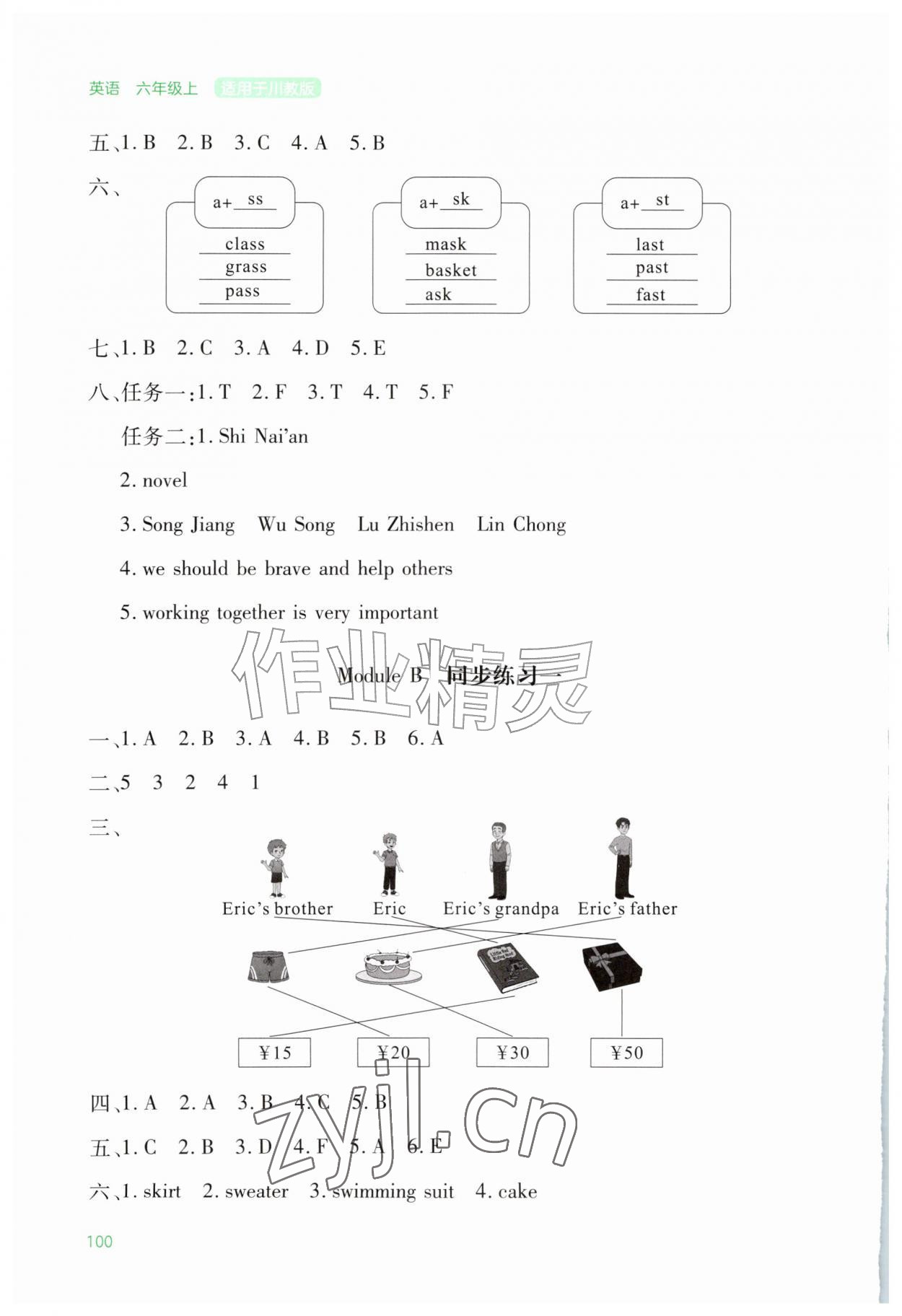 2026年同步测评手册六年级英语上册川教版&nbsp;第2页