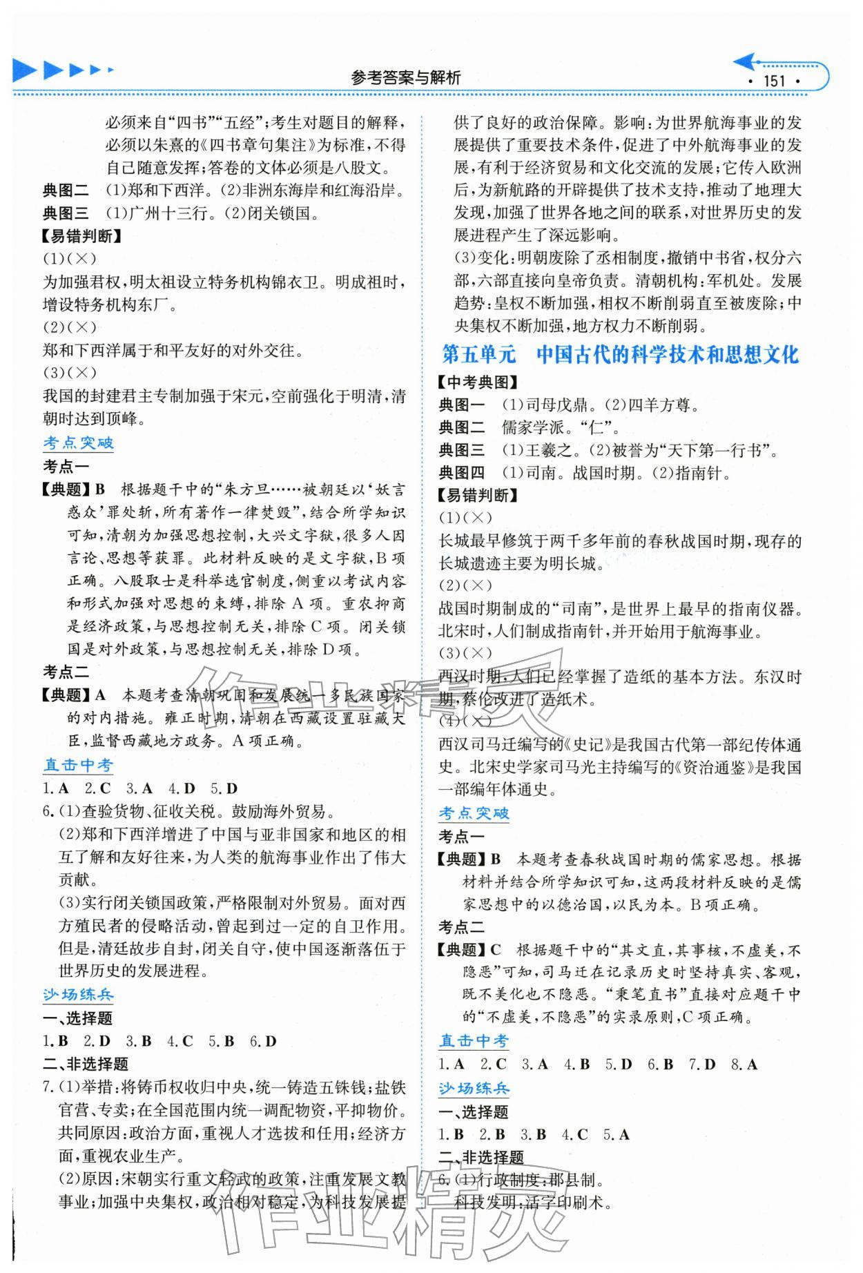 2026年湘教考苑中考总复习历史湘潭版&nbsp;第3页