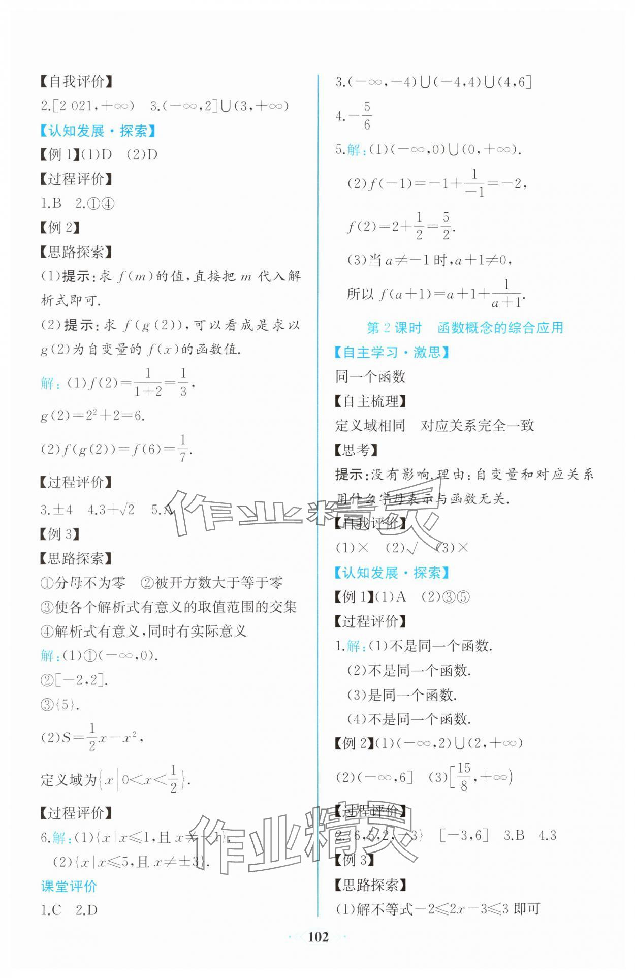 2023年同步解析與測評課時練人民教育出版社數(shù)學必修第一冊人教版A版 第16頁