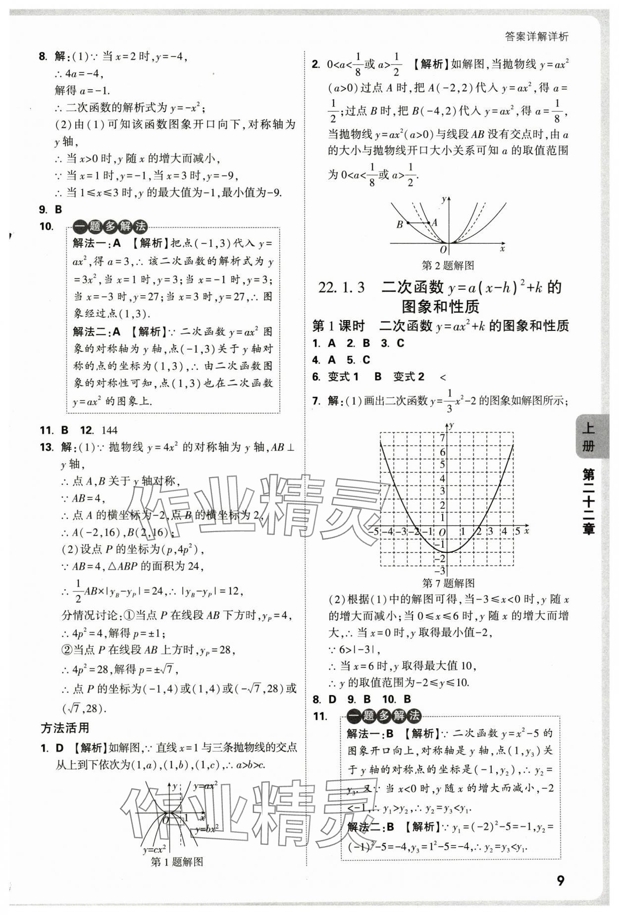 2025年萬唯中考情境題九年級(jí)數(shù)學(xué)全一冊(cè)人教版 第9頁(yè)