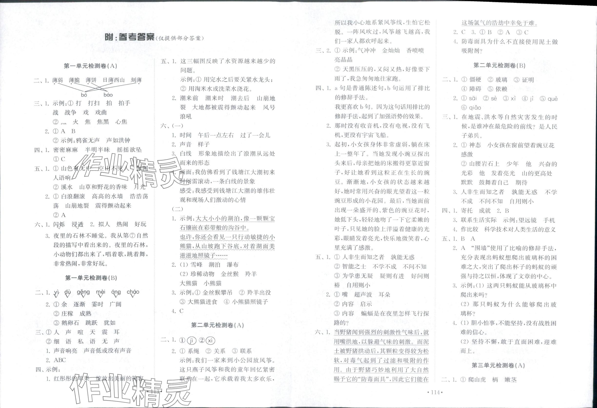 2025年同步练习册配套检测卷四年级语文上册人教版五四制 第1页