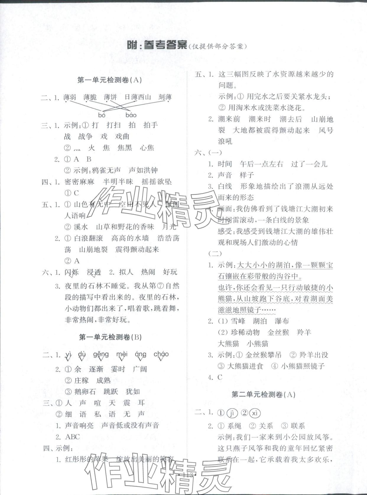 2025年同步练习册配套检测卷四年级语文上册人教版五四制 第1页