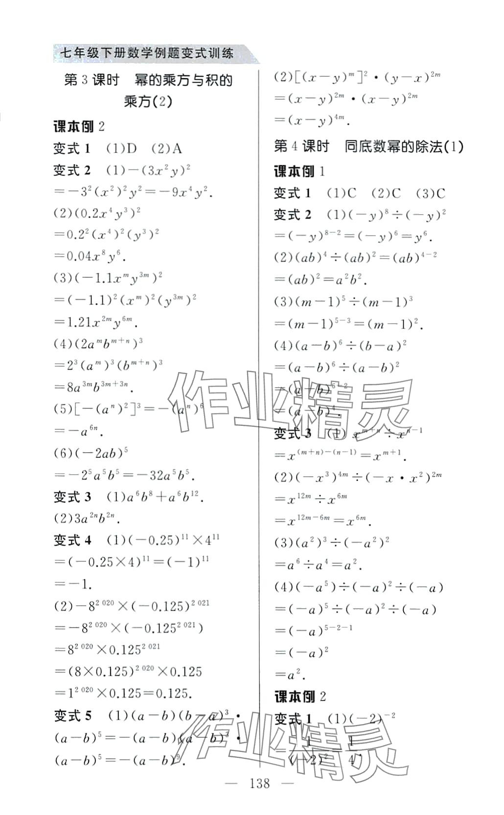 2024年例題變式七年級(jí)數(shù)學(xué)下冊北師大版 第2頁