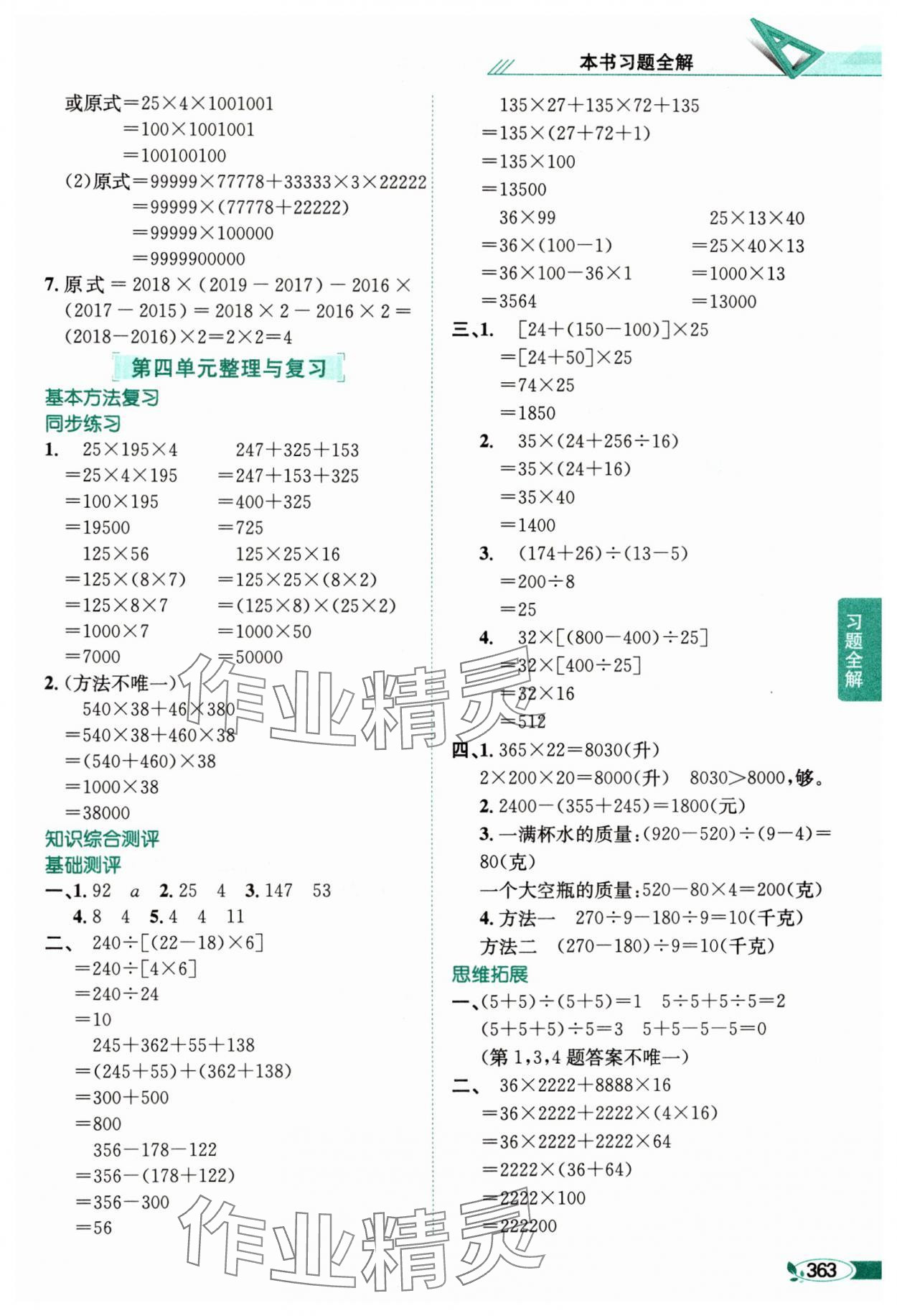 2024年教材全解四年級數(shù)學(xué)上冊北師大版 參考答案第8頁