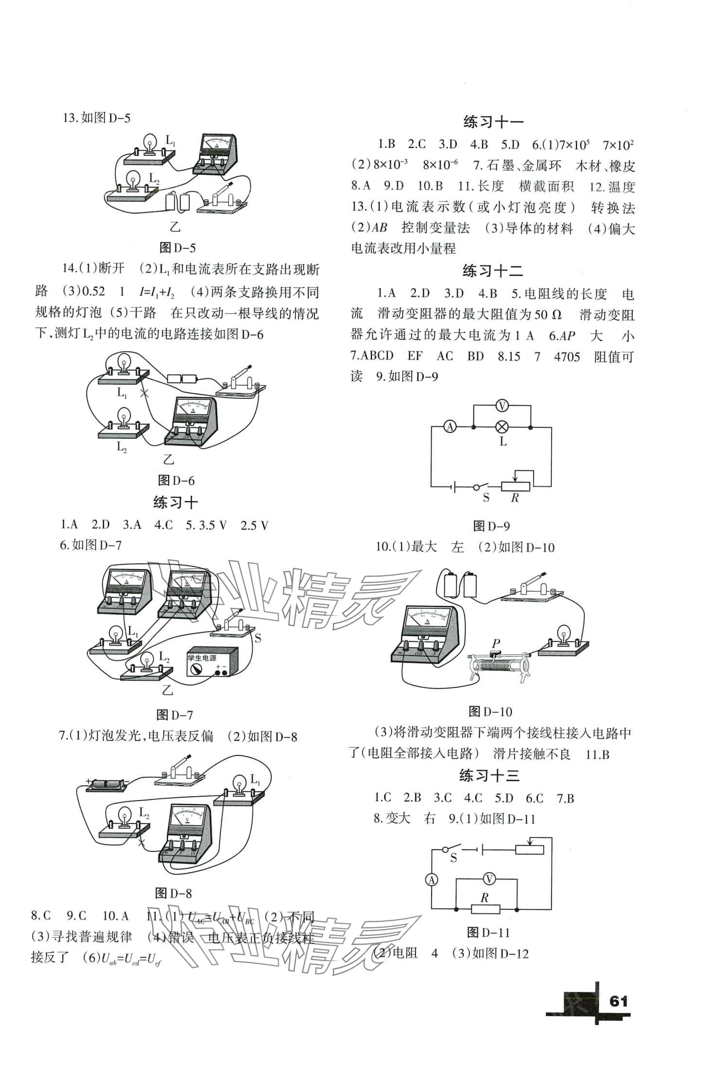 2024年寒假作业兰州大学出版社九年级物理北师大版 第2页