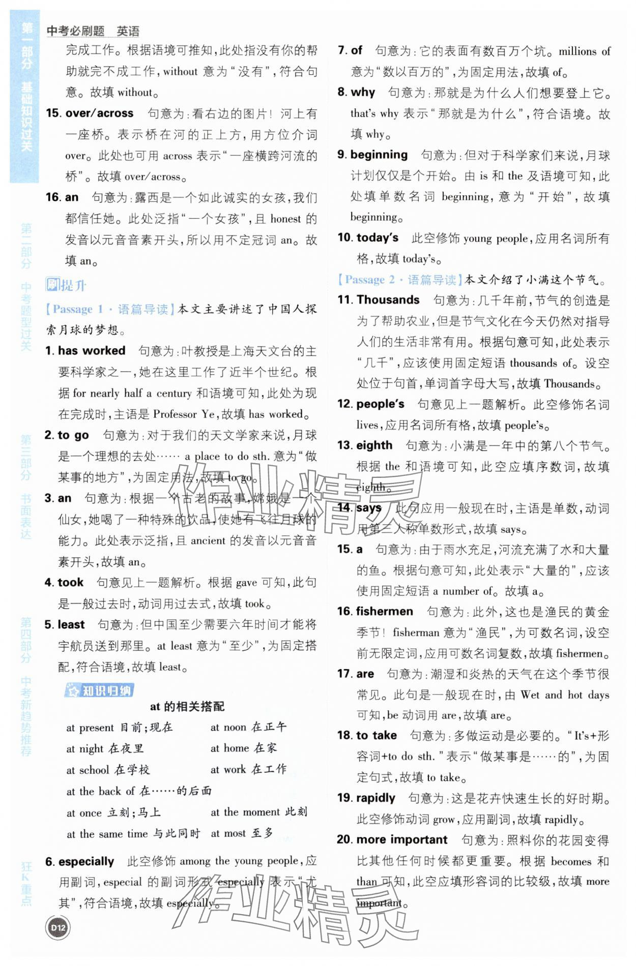 2025年中考必刷题开明出版社英语 第12页