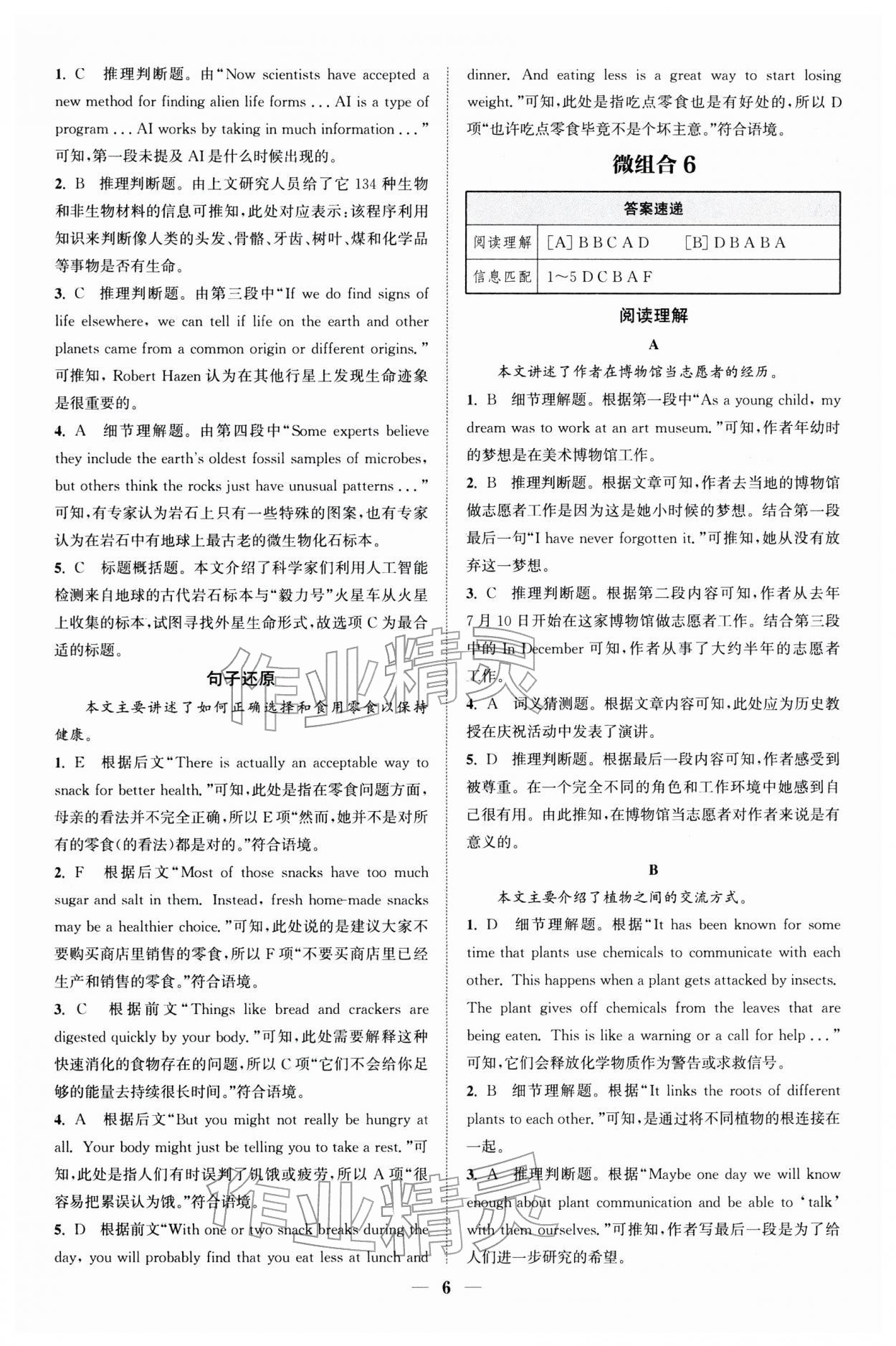 2025年通城学典初中英语阅读组合训练九年级加中考深圳专版 第6页