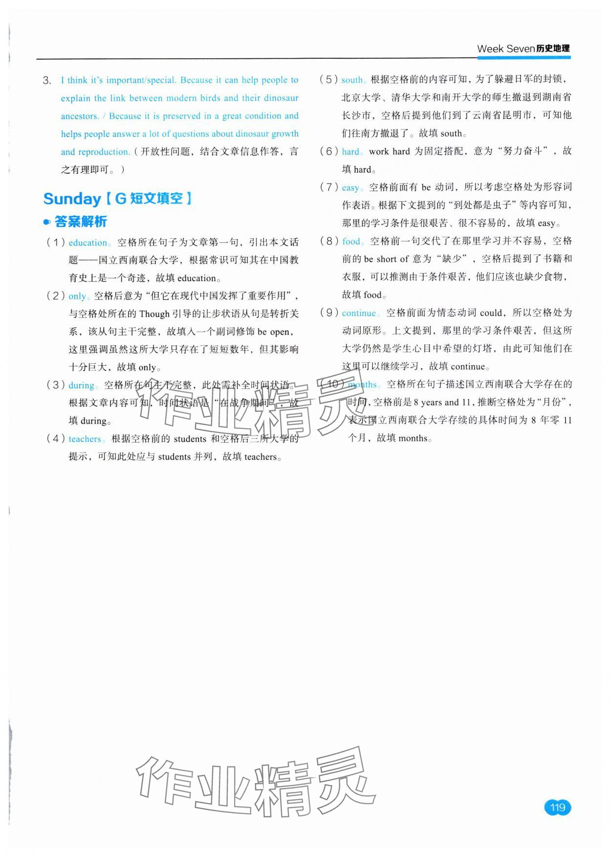 2023年云圖英語(yǔ)時(shí)文速遞八年級(jí)上冊(cè)譯林版江蘇專版 參考答案第21頁(yè)
