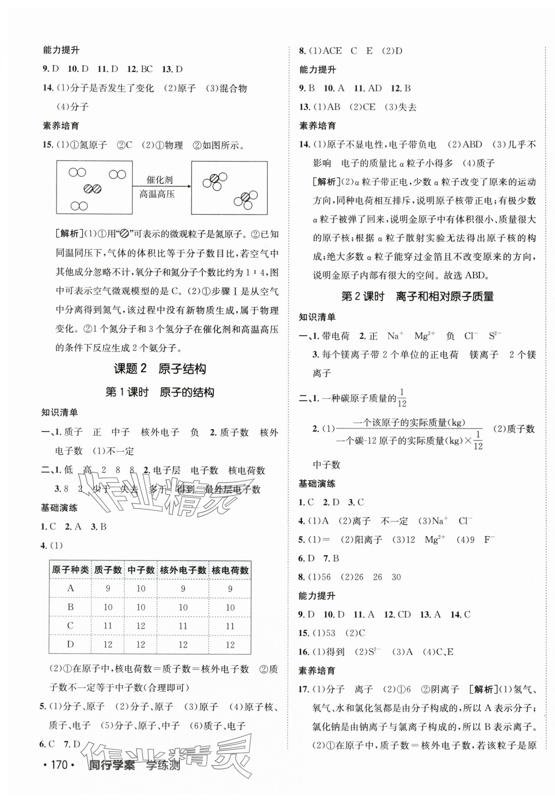 2025年同行學(xué)案九年級化學(xué)上冊人教版 第7頁