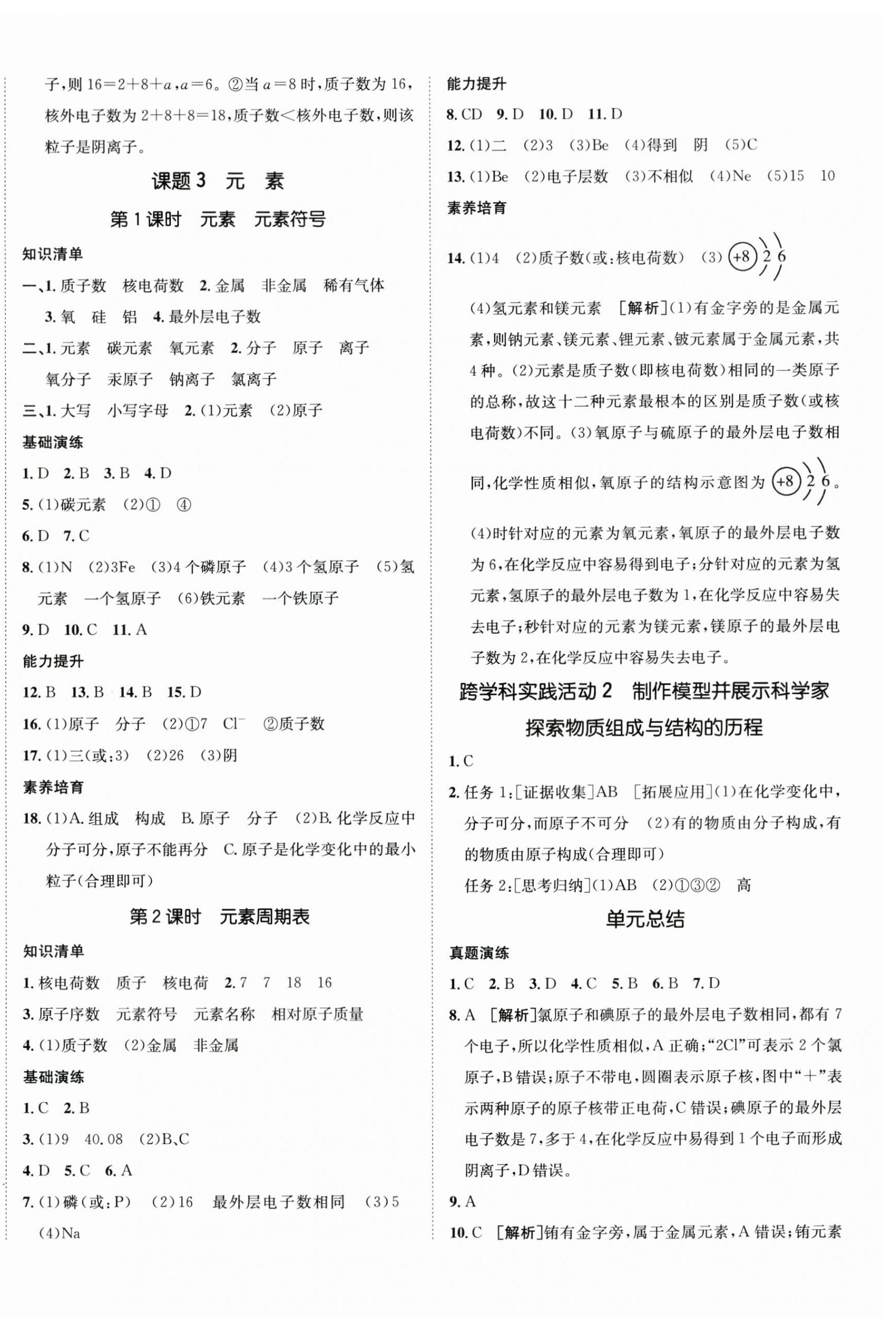 2025年同行學(xué)案九年級化學(xué)上冊人教版 第8頁